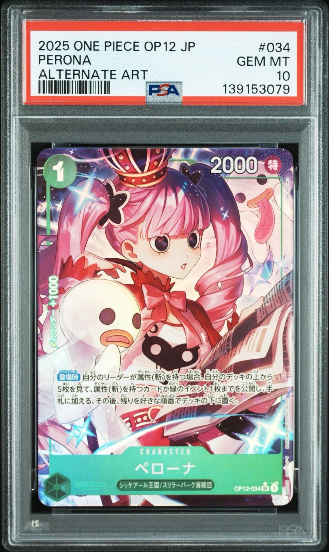 ペローナ SR-P [OP12-034](ブースターパック「師弟の絆」)