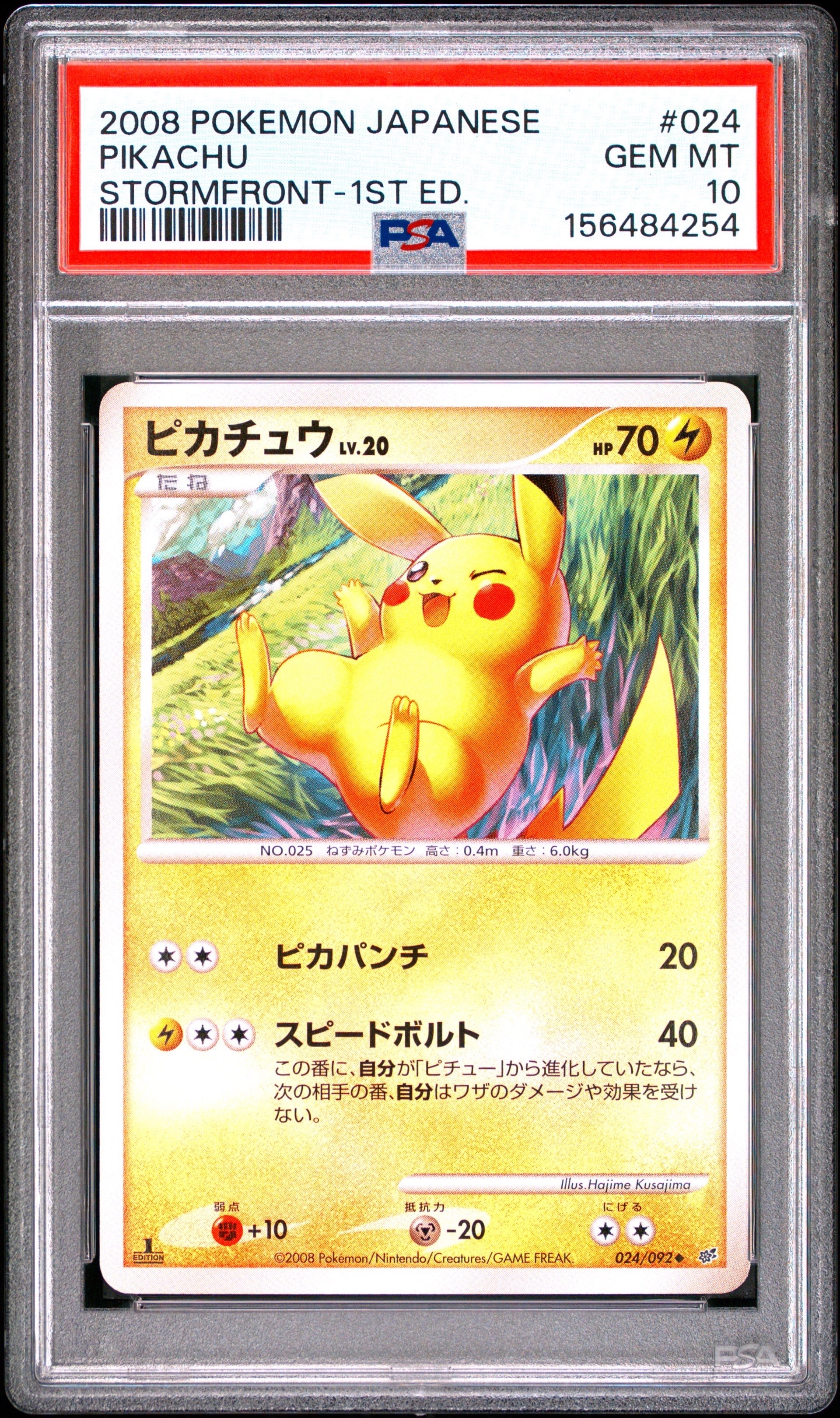 ピカチュウ ◇ :1ED [DP6 024/092](拡張パック「破空の激闘」)の新品