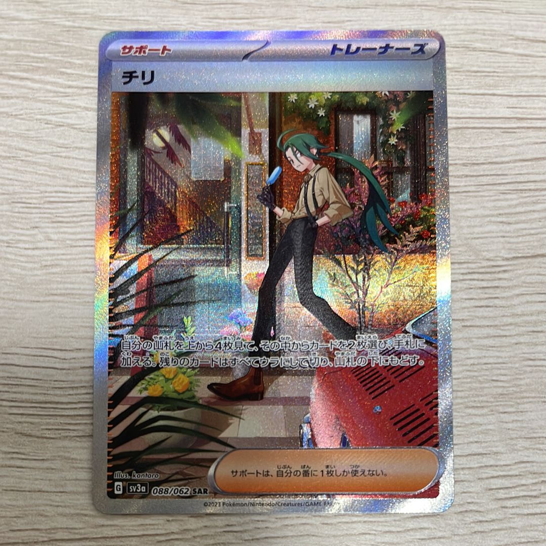 チリ SAR[SV3a 088/062](強化拡張パック「レイジングサーフ」)