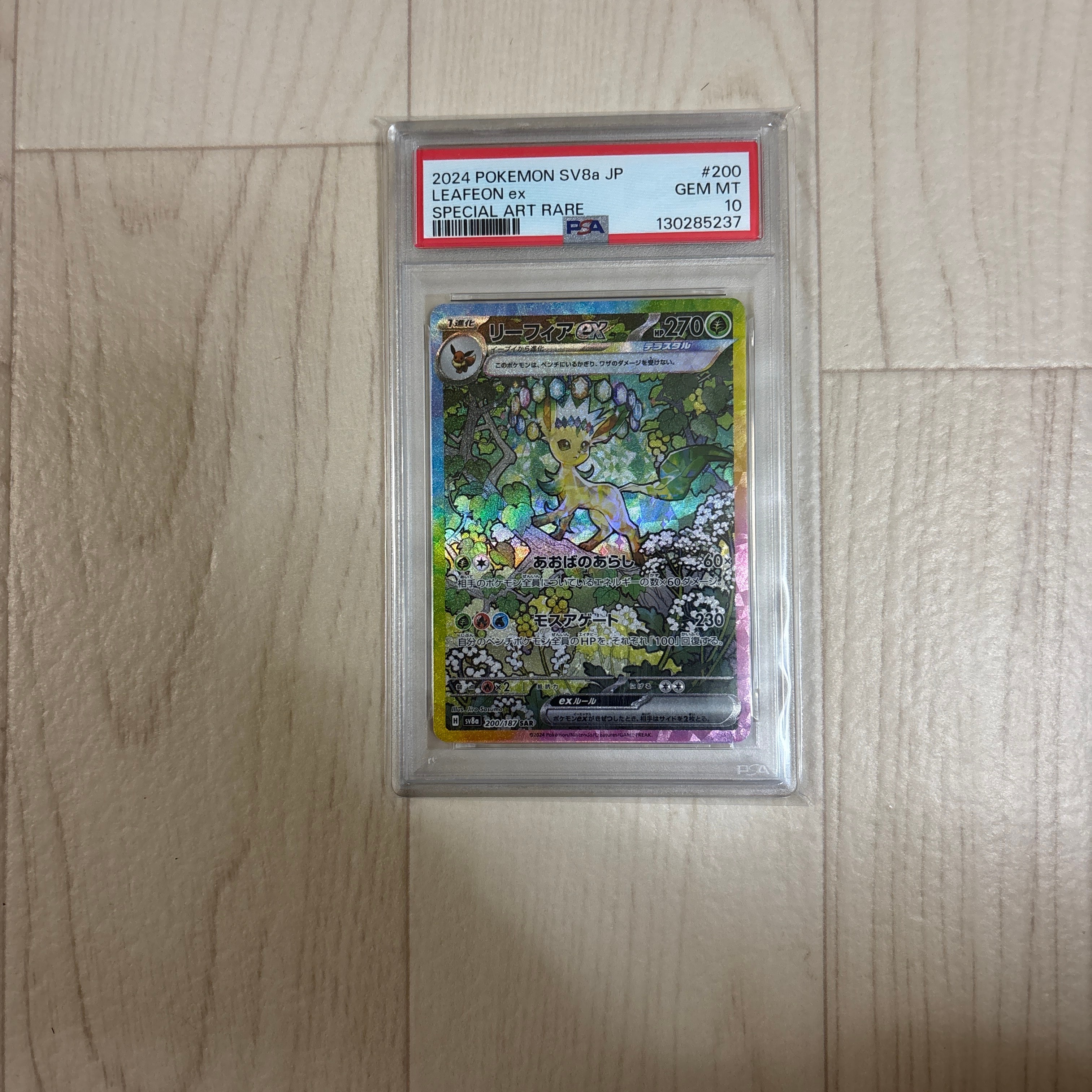 リーフィアex SAR [SV8a 200/187](ハイクラスパック「テラスタルフェスex」)