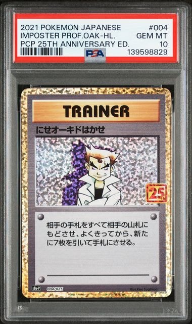 にせオーキドはかせ: プロモ [S8a-P 004](プロモカードパック 25th ANNIVERSARY edition)