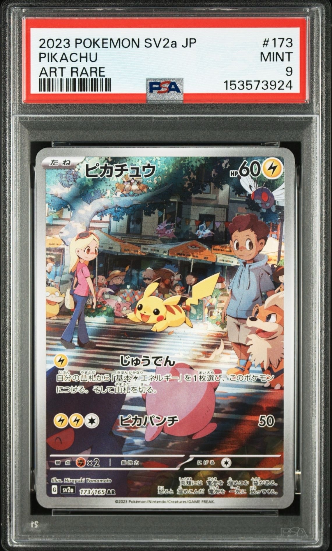 ピカチュウ AR[SV2a 173/165](強化拡張パック「ポケモンカード151」)