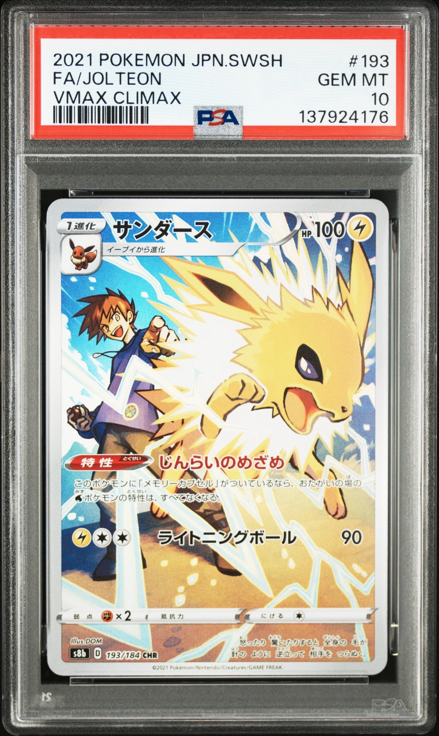 PSA10】サンダース CHR[s8b 193/184](ハイクラスパック「VMAX