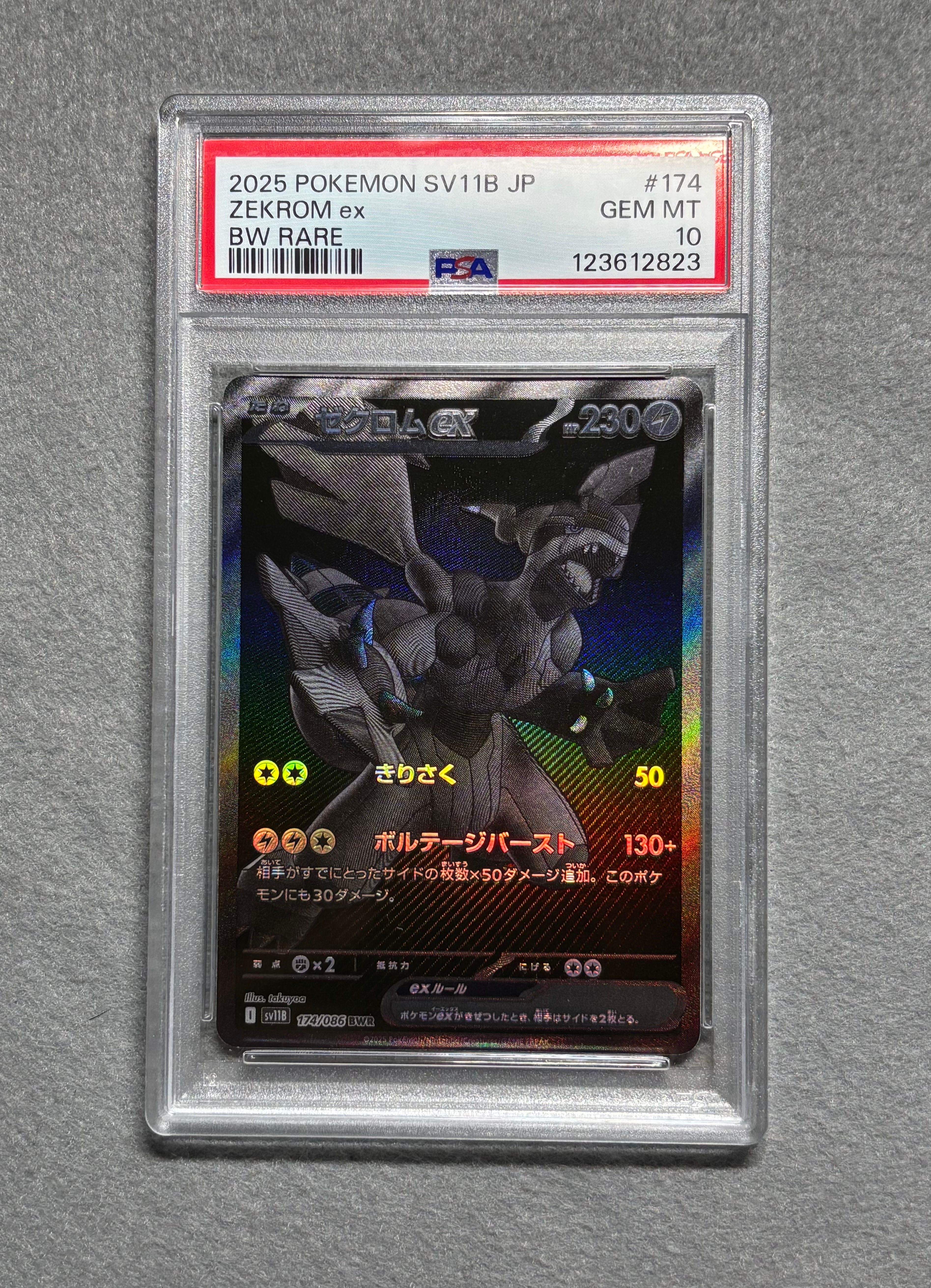 ゼクロムex BWR [SV11B 174/086](拡張パック「ブラックボルト」)