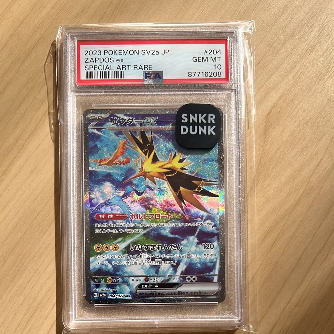 サンダーex SAR[SV2a 204/165](強化拡張パック「ポケモンカード151」)