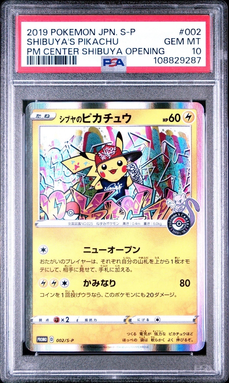 PSA10】シブヤのピカチュウ: プロモ[S-P 002](プロモーションカード