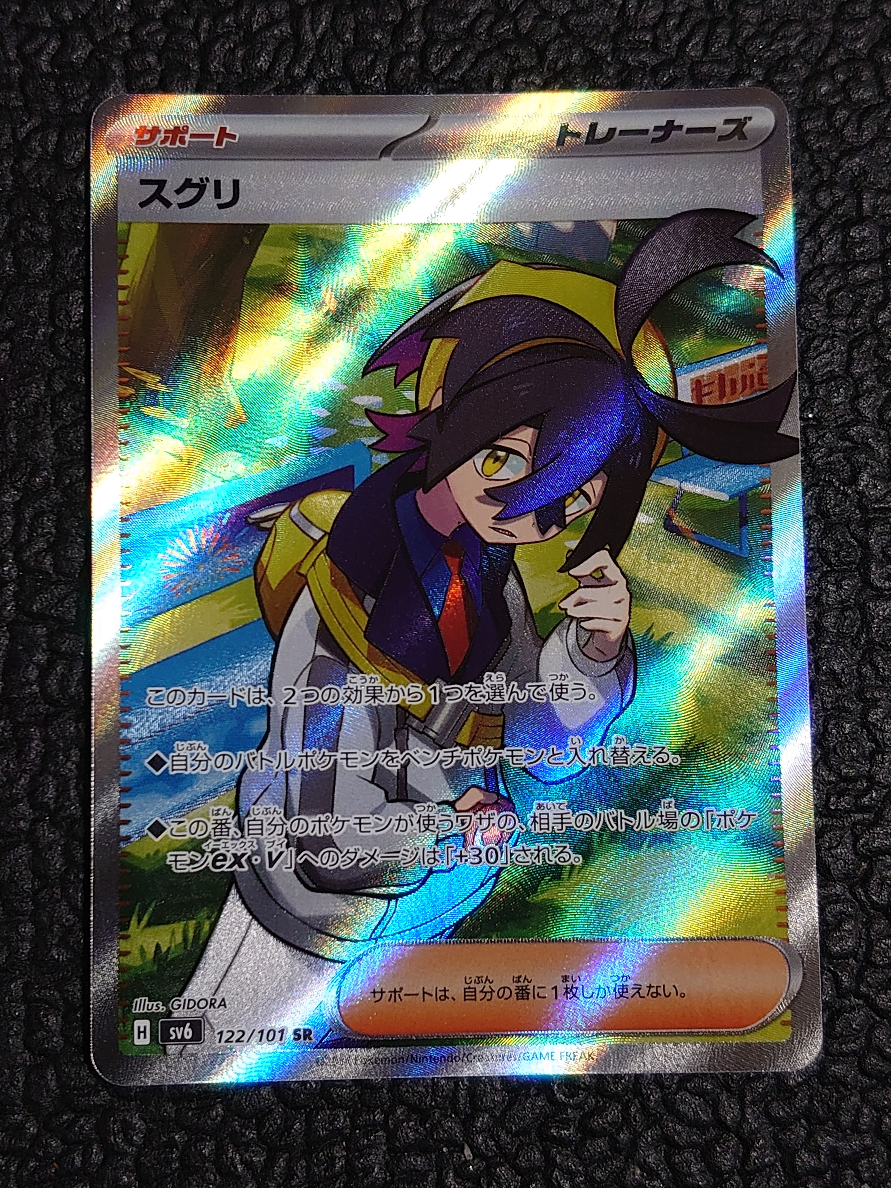 Kieran SR [SV6 122/101](Expansion Pack "Mask of Change")