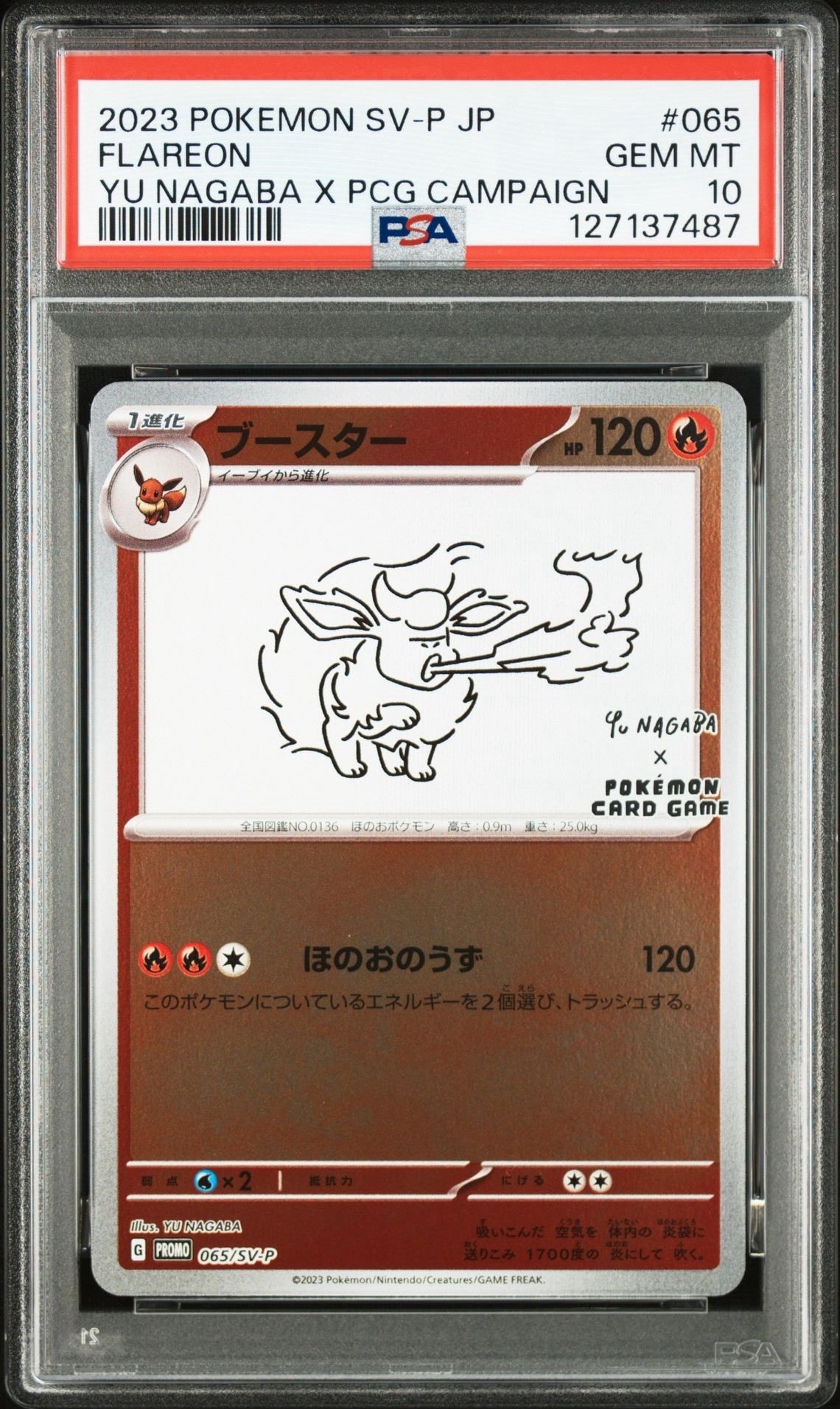 ブースター: プロモ [SV-P 065](「YU NAGABA×ポケモンカードゲーム」プロモーションカード「SV-P」)