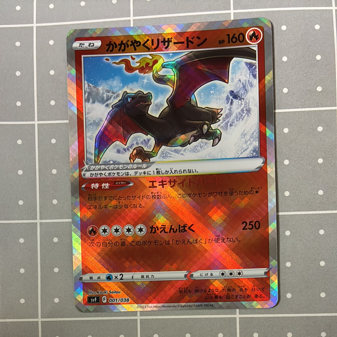 PSA10】かがやくリザードン [SVF 001/038](デッキビルドBOX 黒炎の支配