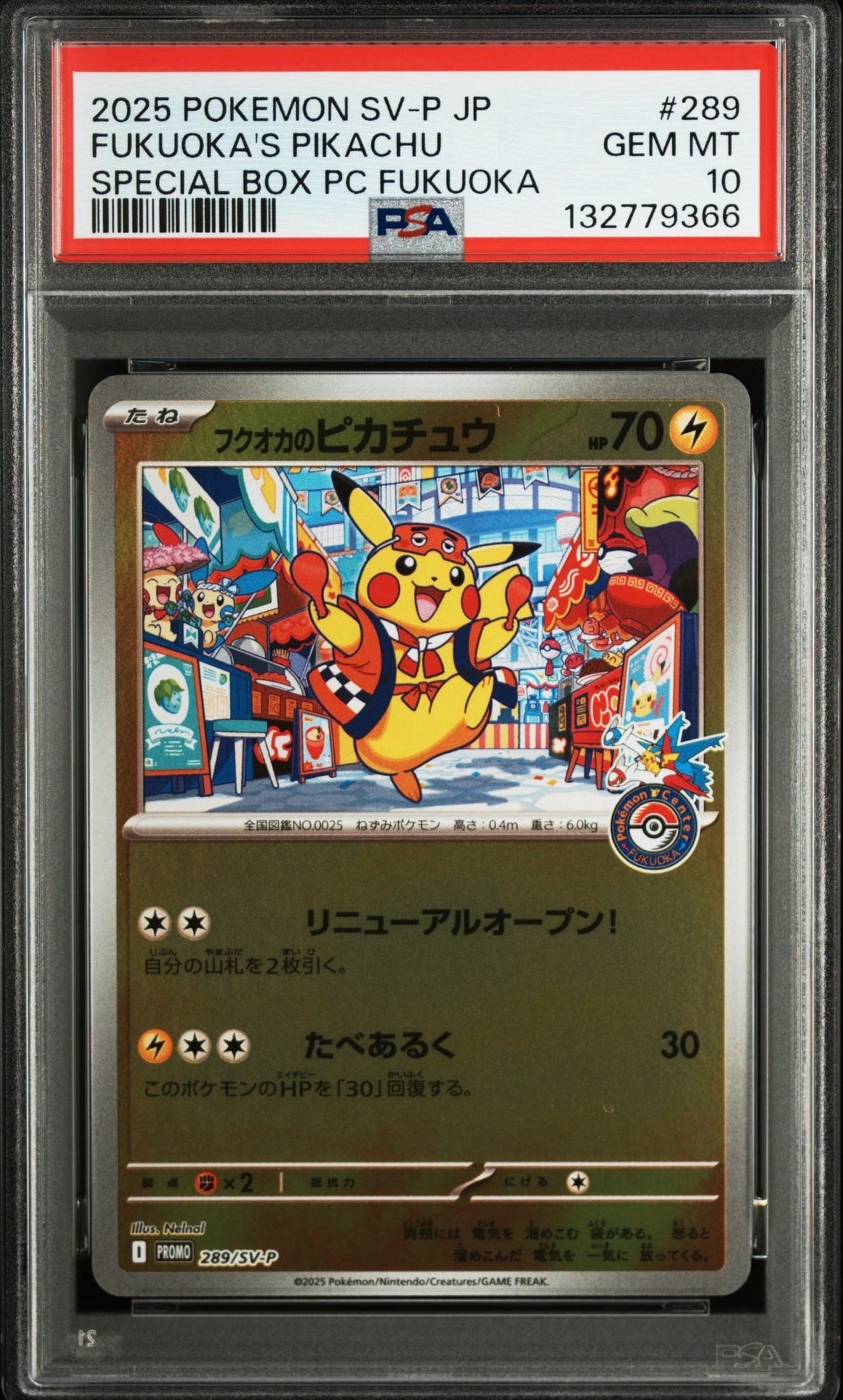 フクオカのピカチュウ P [SV-P 289](スペシャルBOX「ポケモンセンターフクオカ」)