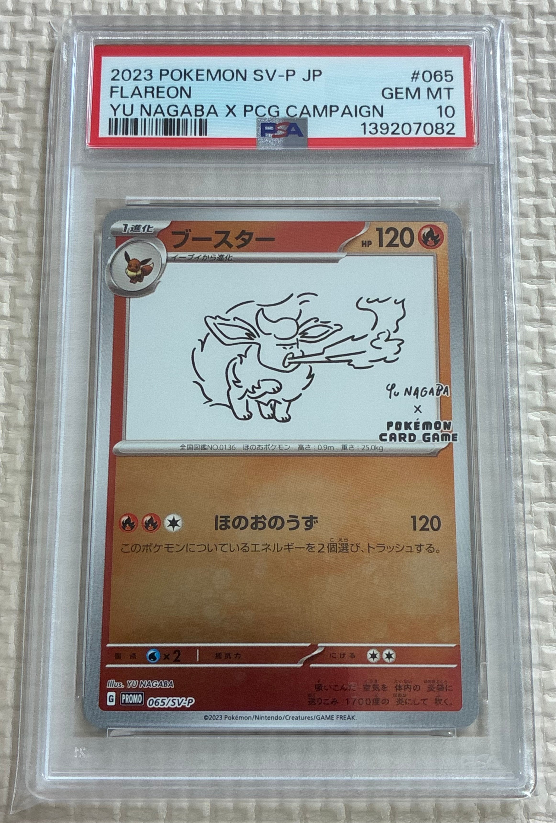 ブースター: プロモ [SV-P 065](「YU NAGABA×ポケモンカードゲーム」プロモーションカード「SV-P」)
