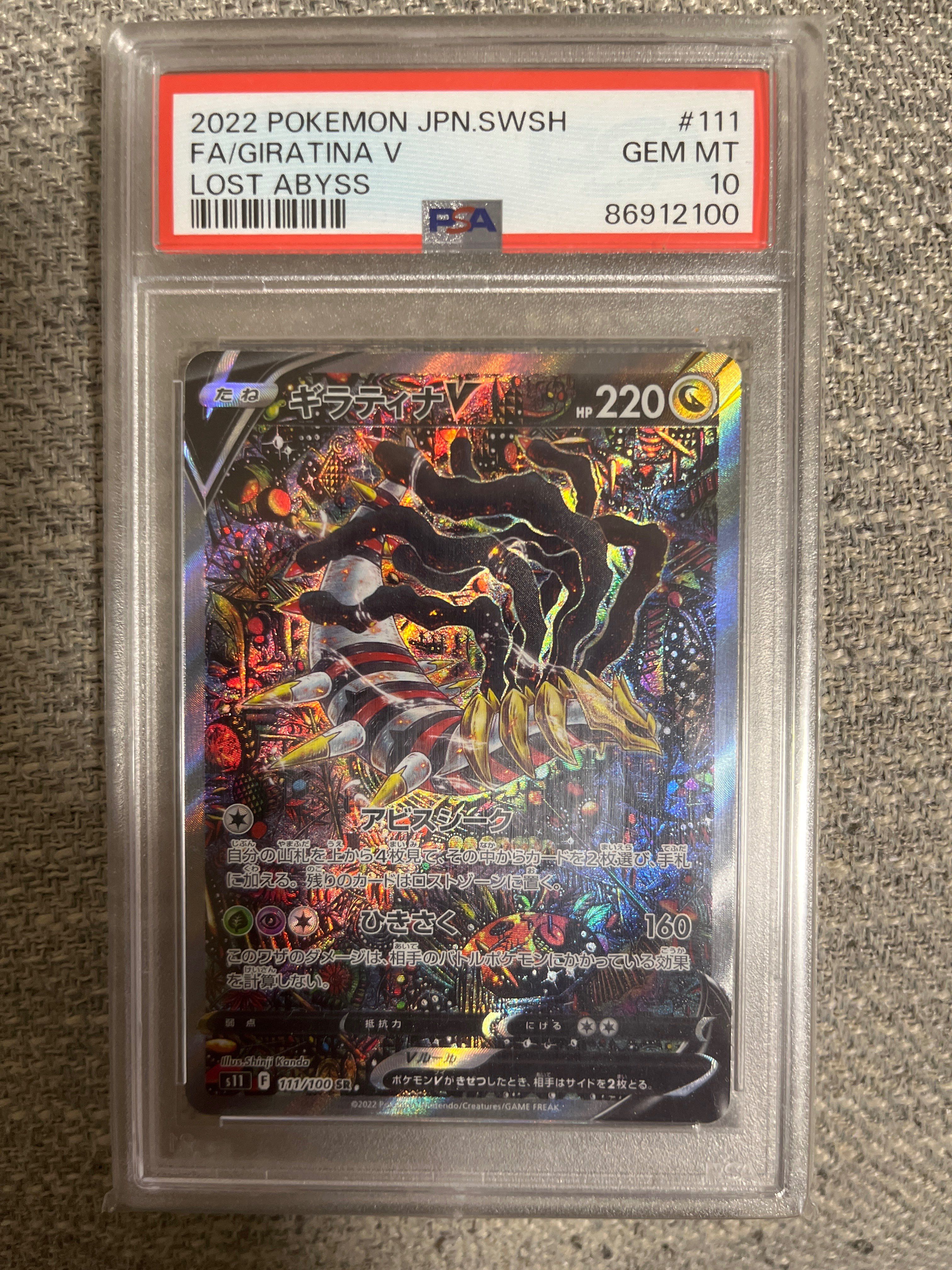 ギラティナV SR: SA[S11 111/100](拡張パック「ロストアビス」)