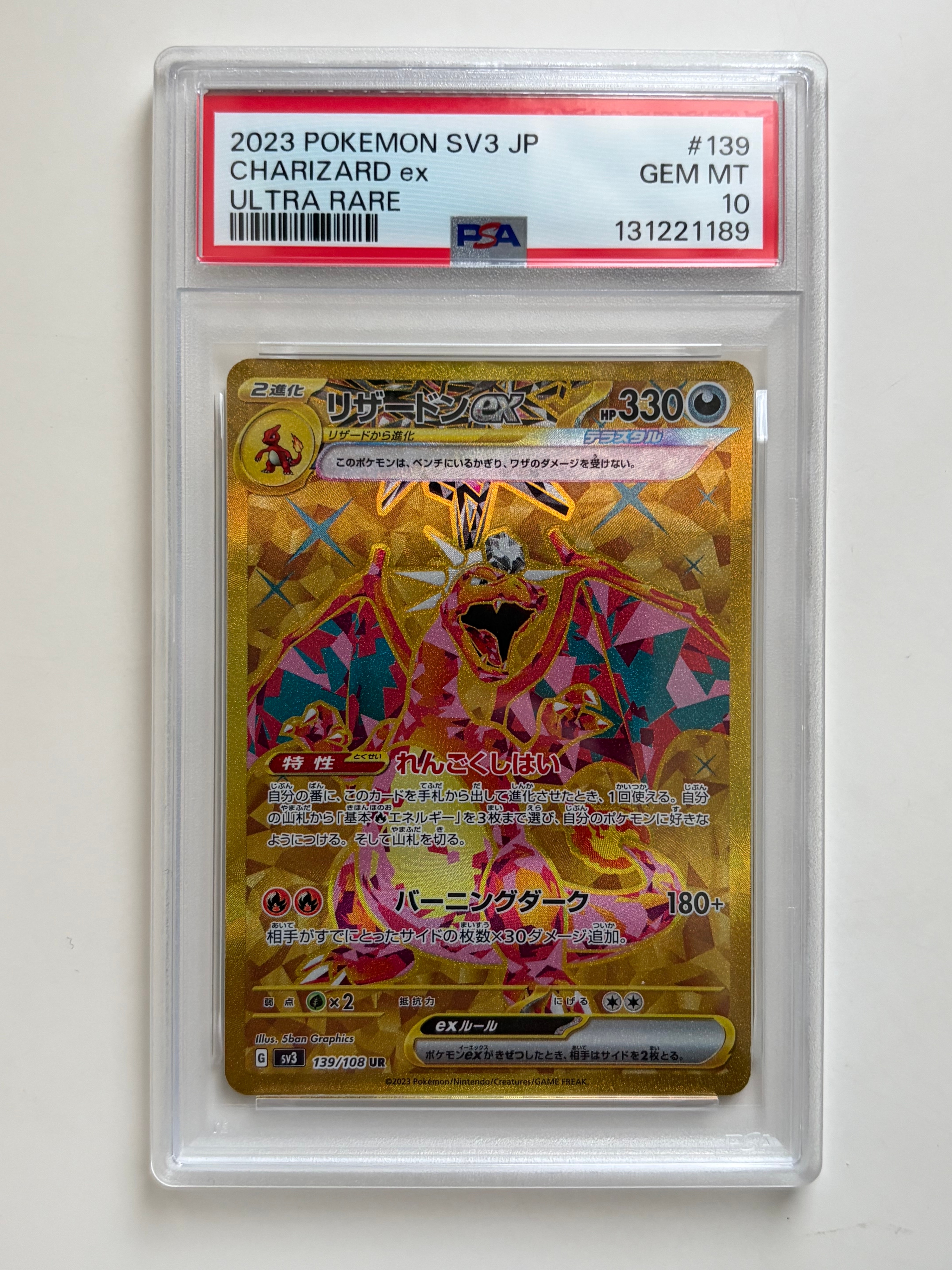 リザードンex UR[SV3 139/108](拡張パック「黒炎の支配者」)