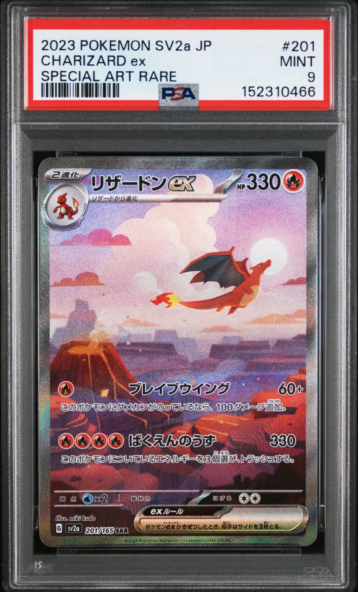 リザードンex SAR [SV2a 201/165](強化拡張パック「ポケモンカード151