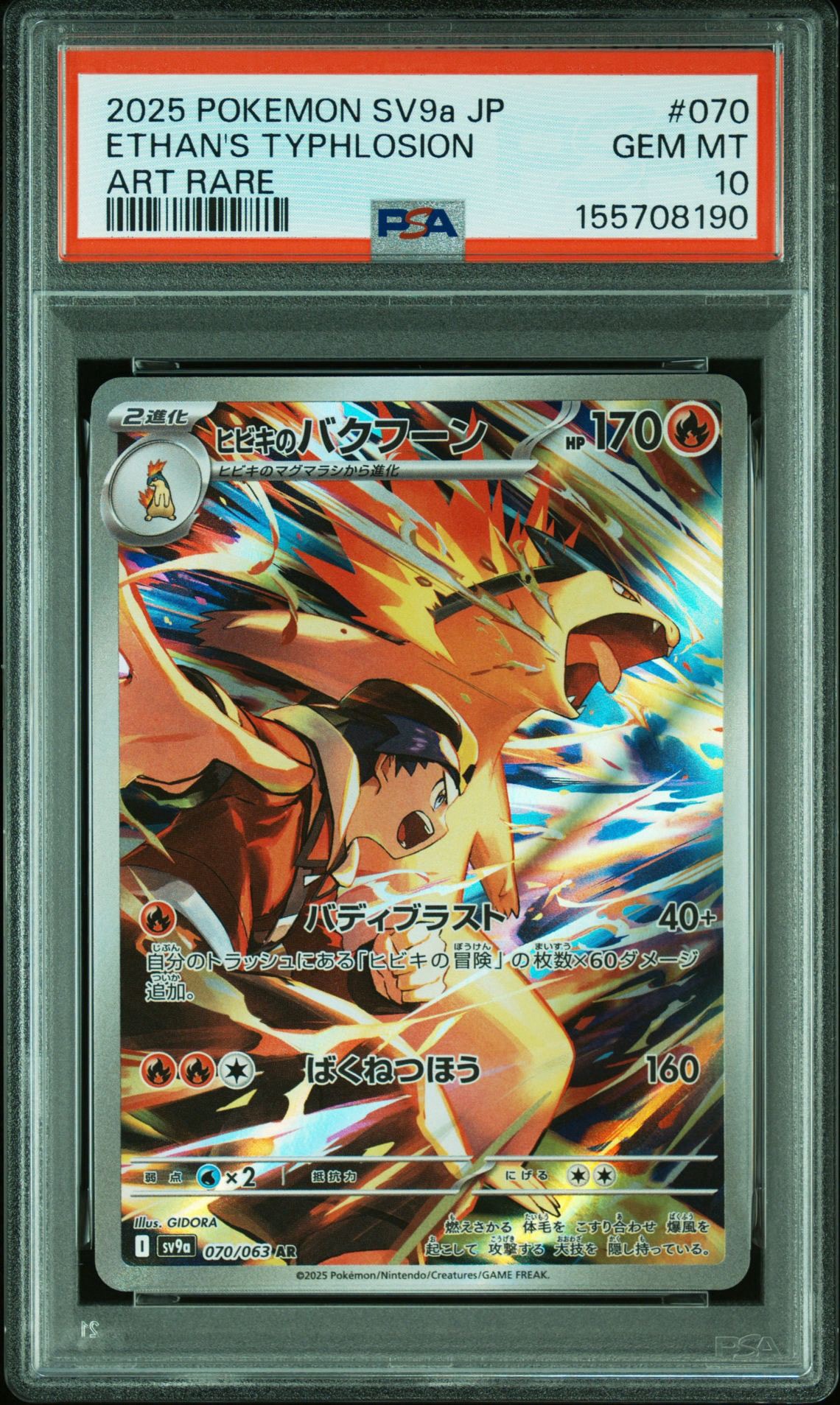 【PSA10】 ヒビキのバクフーンAR SV9a 熱風のアリーナ 070/063 ヒビキのバクフーン AR [SV9a 070/063](強化拡張パック「熱風の