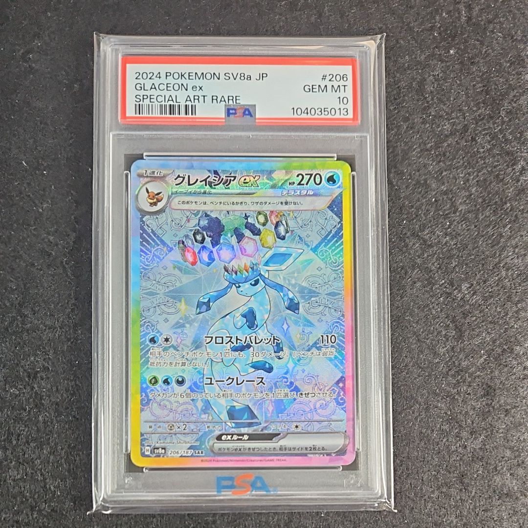 グレイシアex SAR [SV8a 206/187](ハイクラスパック「テラスタルフェスex」)