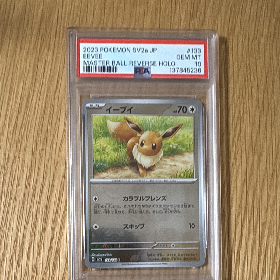 イーブイ C: マスターボールミラー[SV2a 133/165](強化拡張パック「ポケモンカード151」)