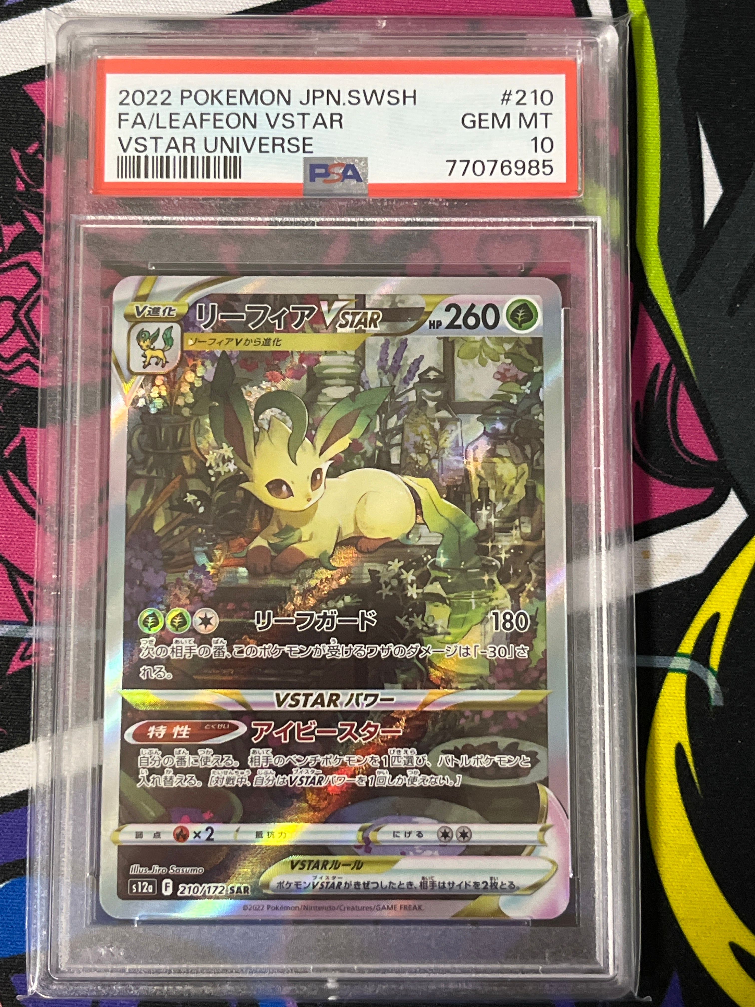 PSA10 リーフィア　SAR PSA10 リーフィアvstar sar