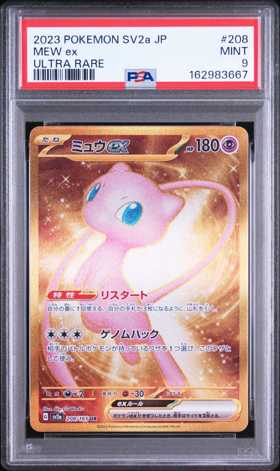 ミュウex UR[SV2a 208/165](強化拡張パック「ポケモンカード151」)の