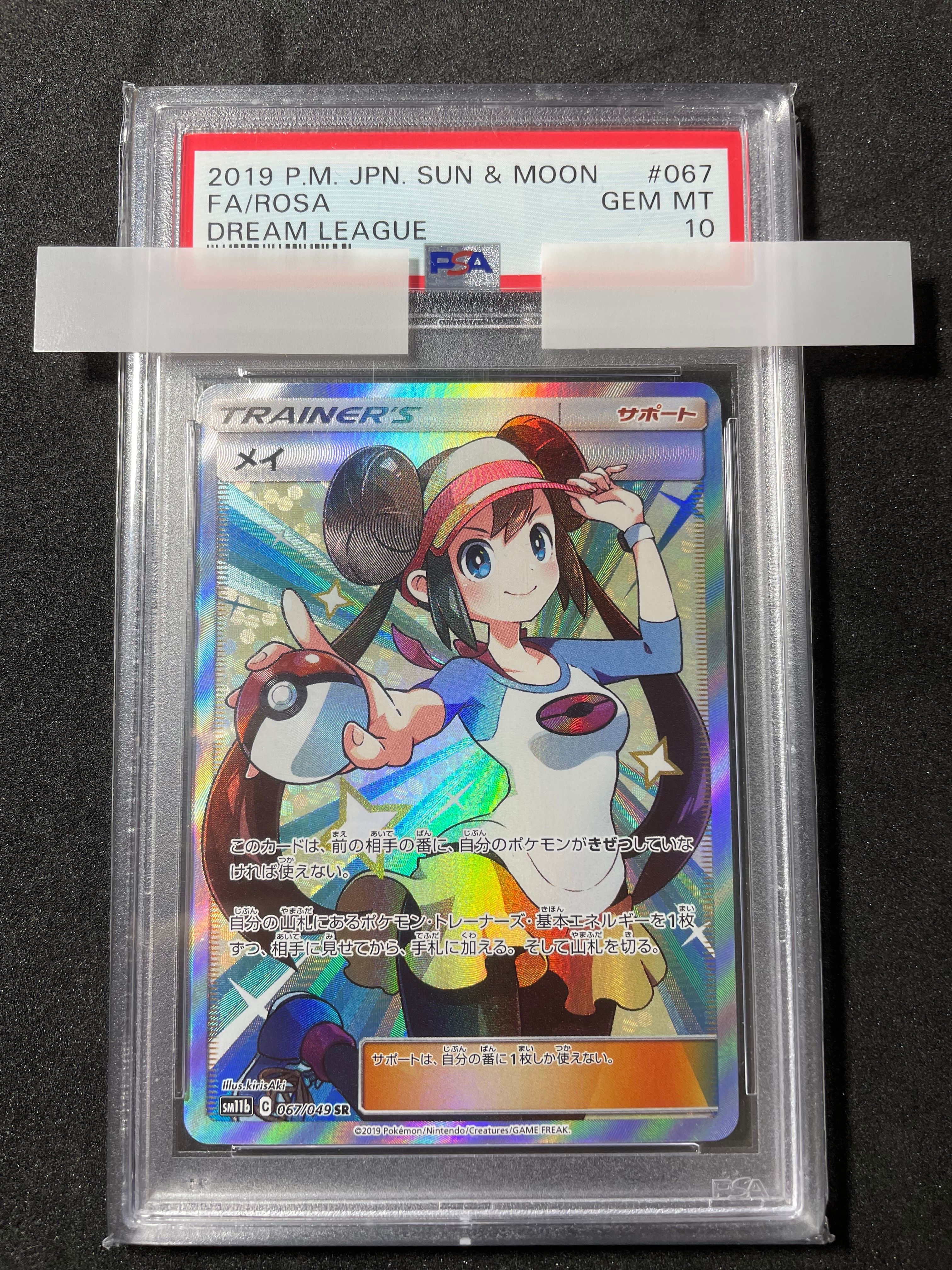 メイ SR[SM11b 067/049](強化拡張パック「ドリームリーグ」)
