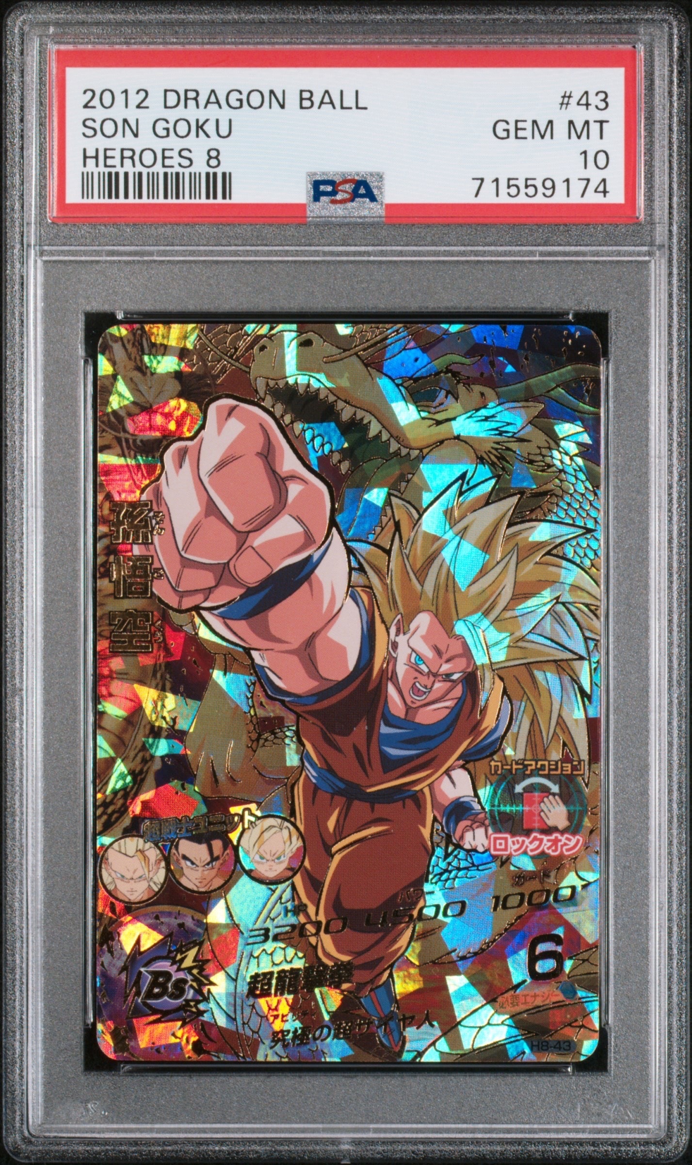 孫悟空 UR [H8-43](ドラゴンボールヒーローズ「第8弾」)