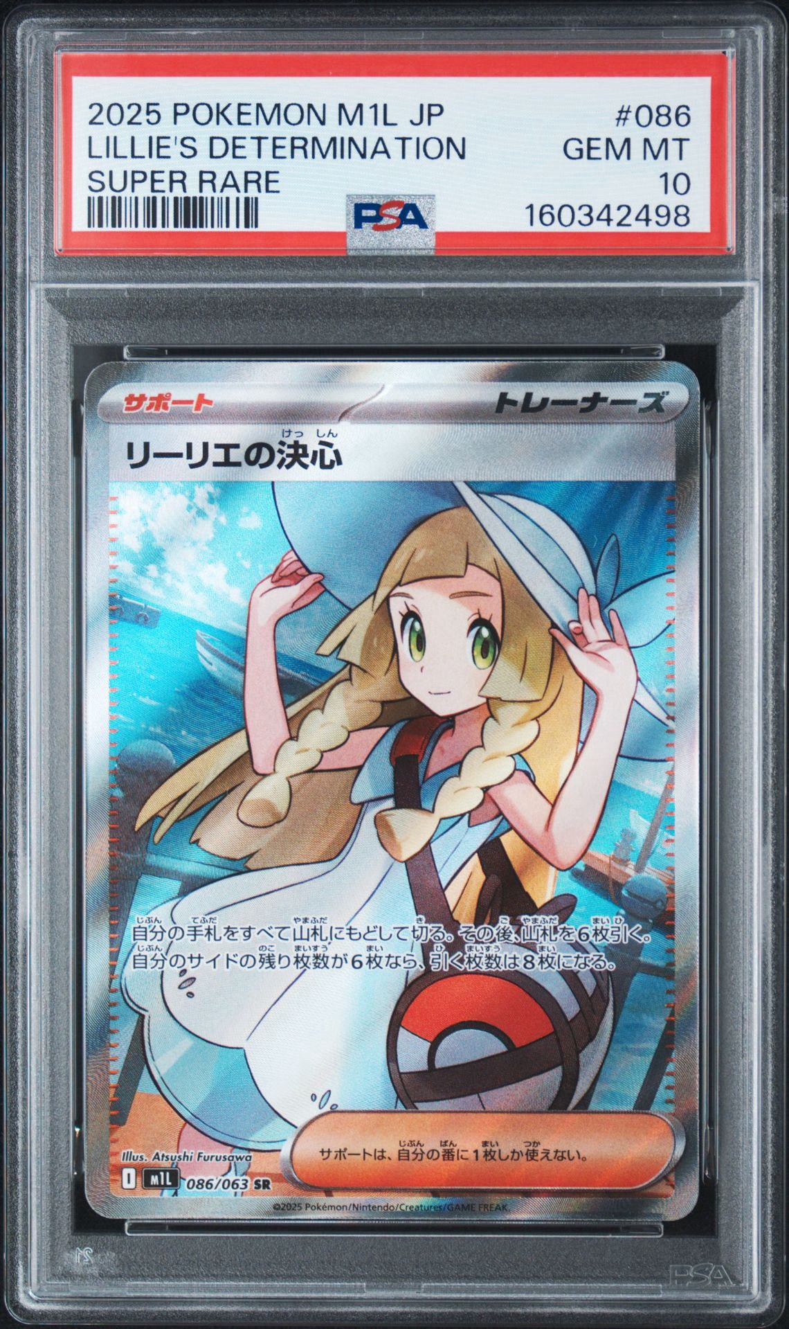 PSA9】リーリエの決心 SR [M1L 086/063](拡張パック「メガブレイブ