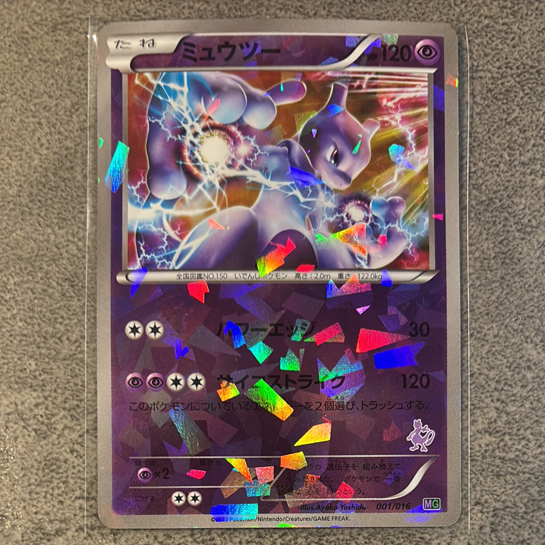 状態D】ミュウツー [MG 001/016](30枚デッキ対戦set「ミュウツーVS