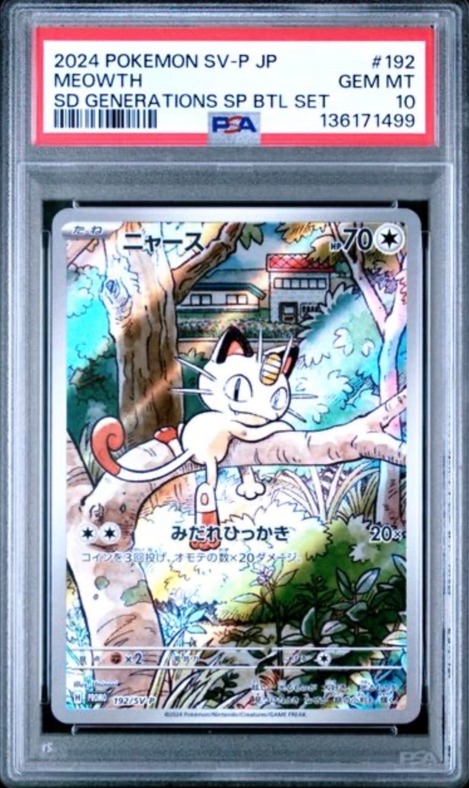 ニャース P [SV-P 192](スタートデッキ Generations「スペシャルバトルセット」)