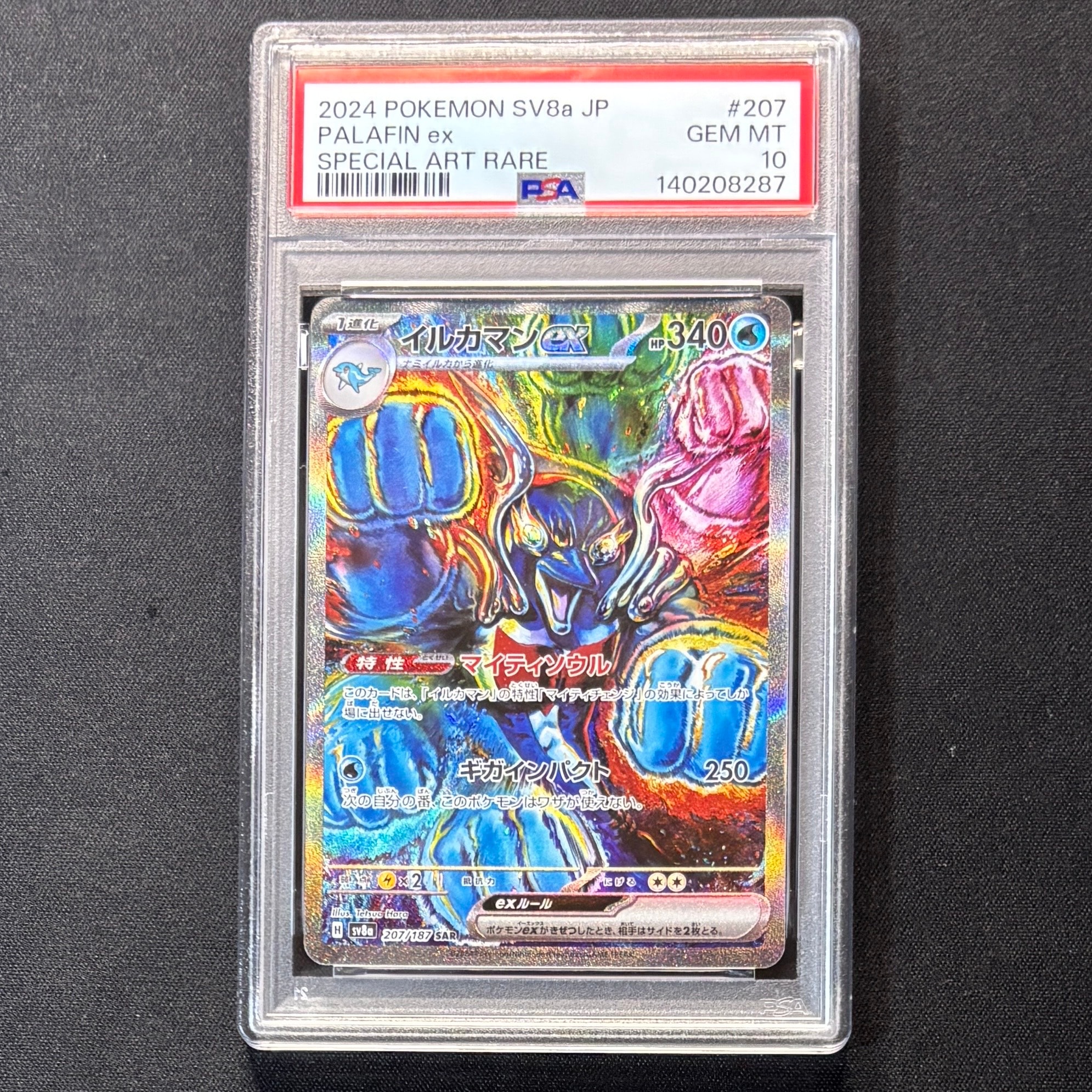 PSA10】こくばバドレックスVMAX HR: SA[S6K 086/070](拡張パック「漆黒