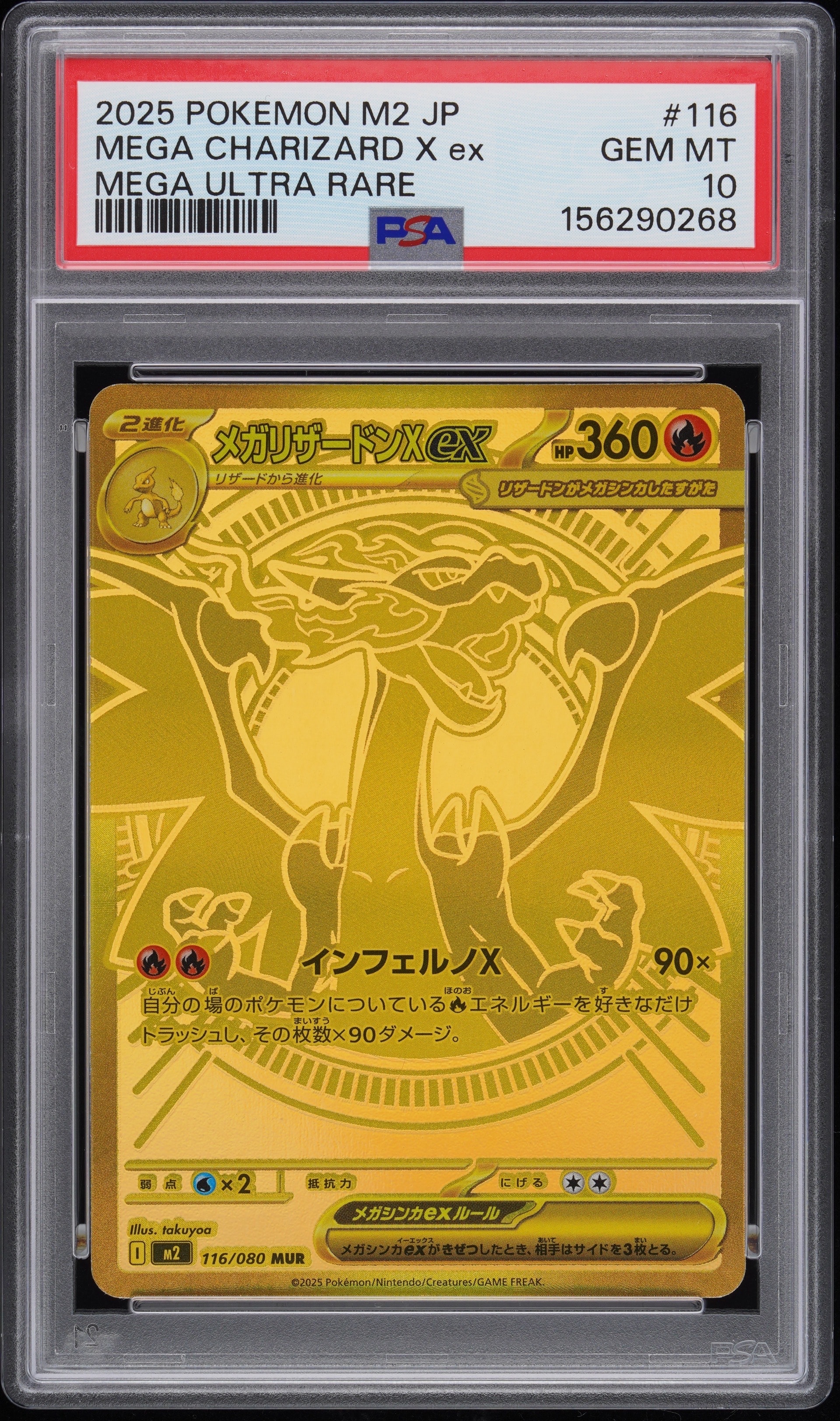 メガリザードンXex MUR [M2 116/080](拡張パック「インフェルノX」)の