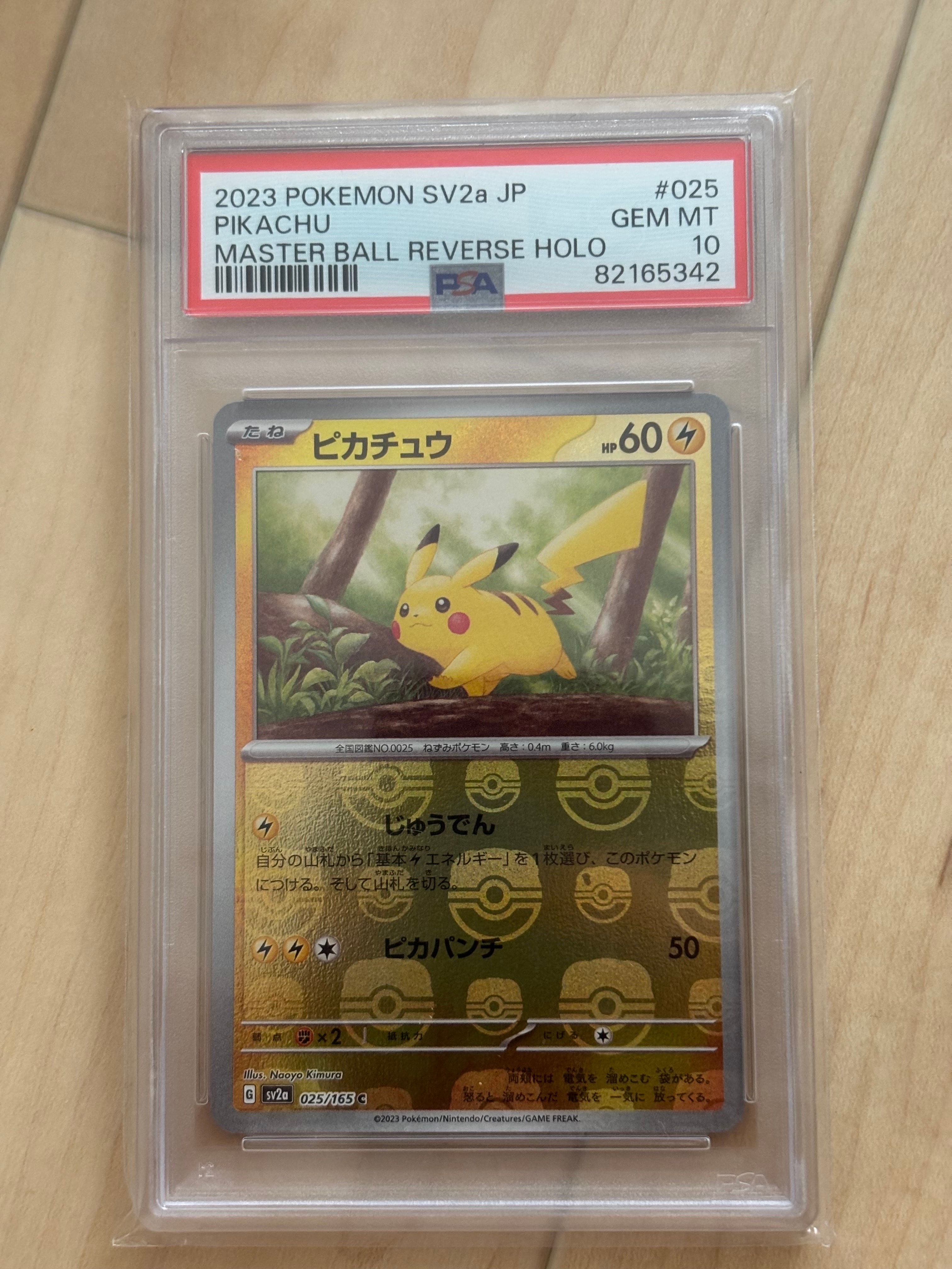ピカチュウ C: マスターボールミラー (マスボピカチュウ) [SV2a 025/165](強化拡張パック「ポケモンカード151」)