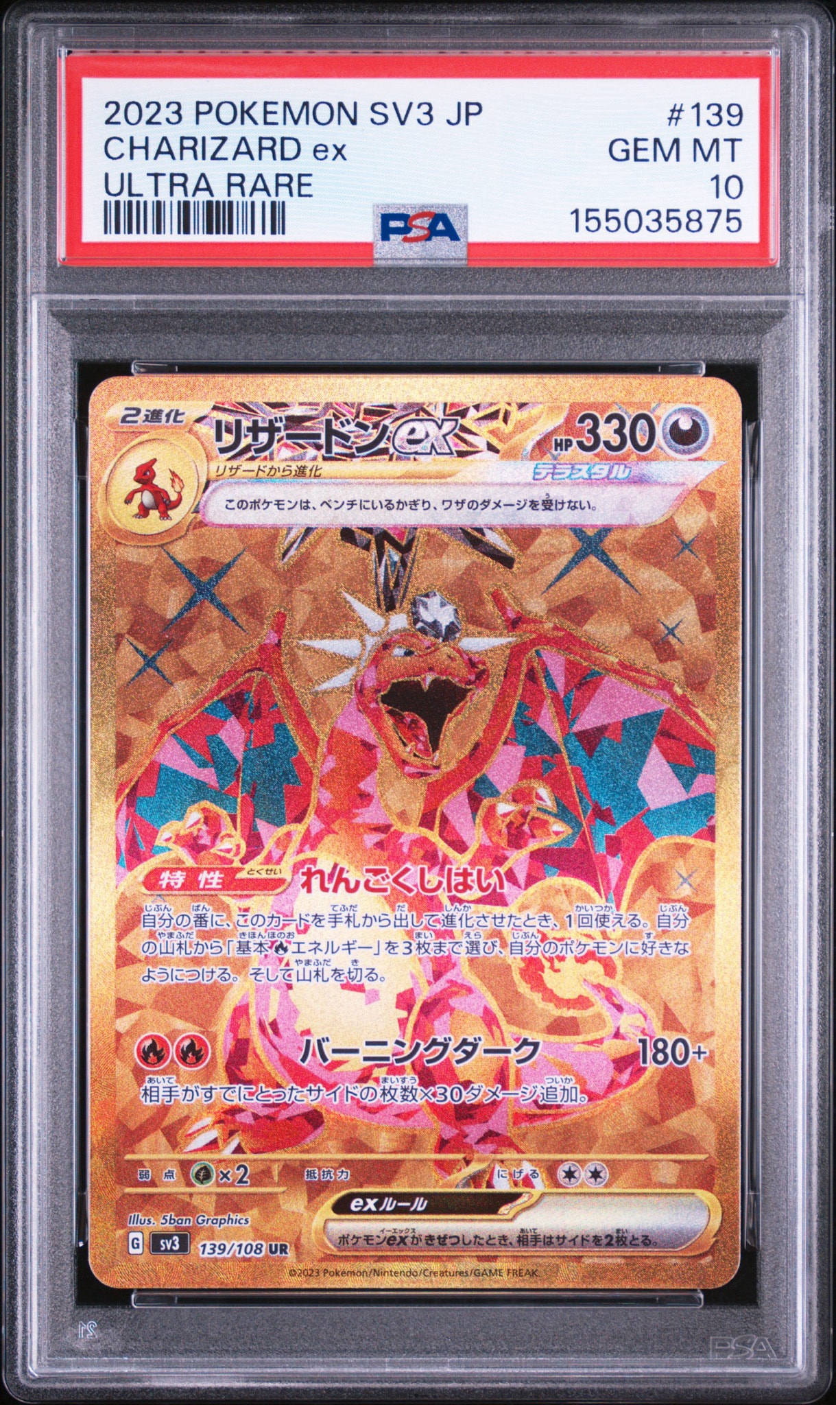 リザードンex UR[SV3 139/108](拡張パック「黒炎の支配者」)通販・買取