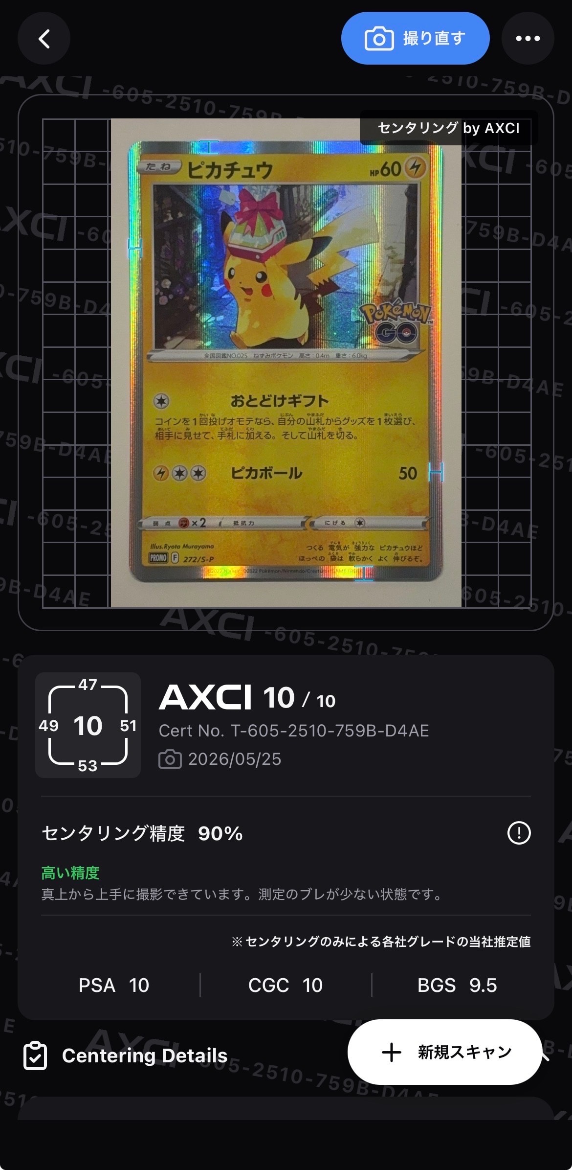 ピカチュウ: プロモ P [S-P 272](プロモーションカード「S-P」)の新品