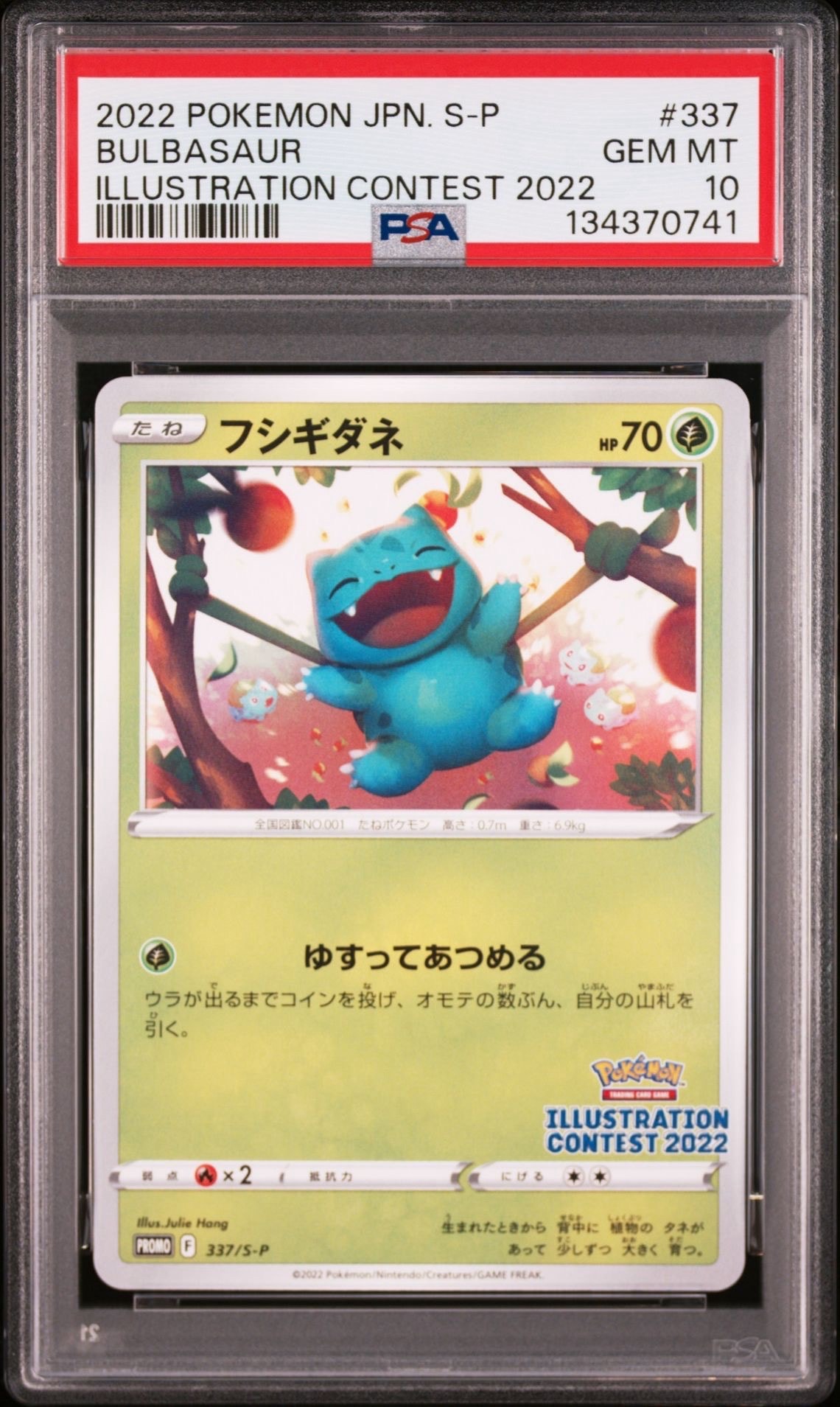 フシギダネプロモ[PROMO337 S-P](プロモーションカード「ポケモンセンター・ポケモンストア・ポケモンセンターオンライン2000円以上購入特典」)