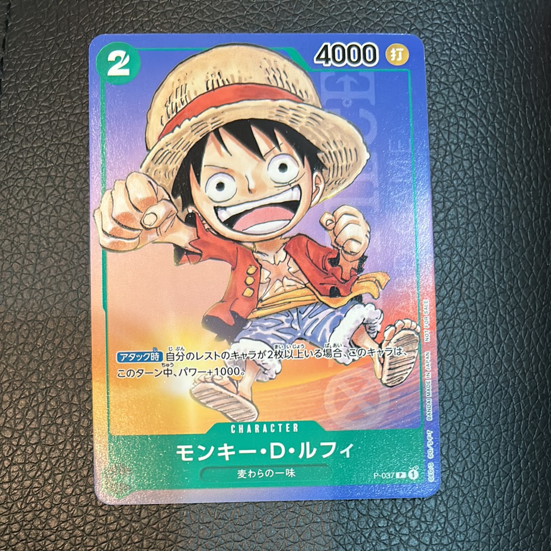 モンキー・D・ルフィ P [P-037] (最強ジャンプ 2023年 6月号 )
