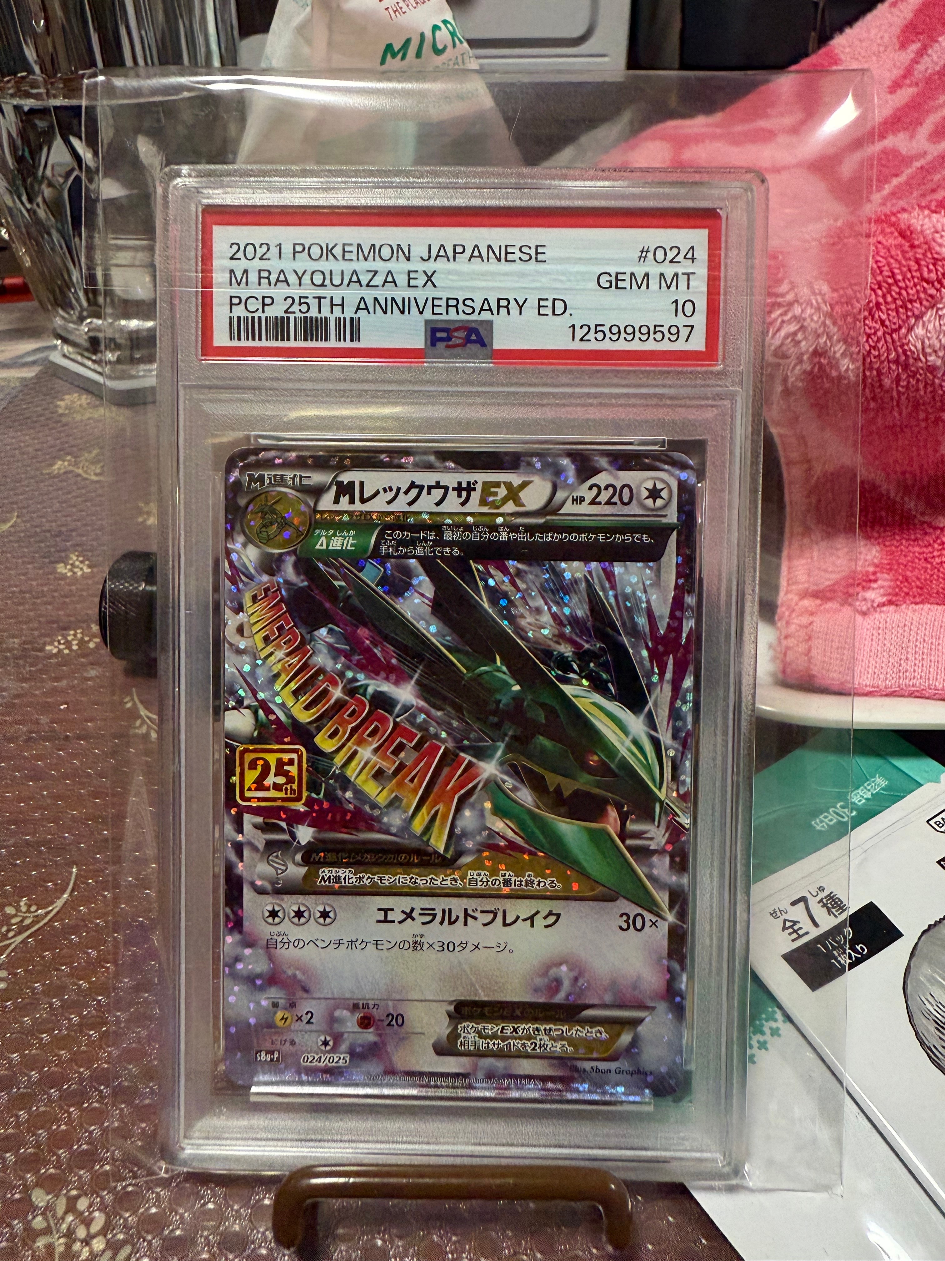 MレックウザEX: プロモ[S8a-P 024/025](プロモカードパック 25th ANNIVERSARY edition)
