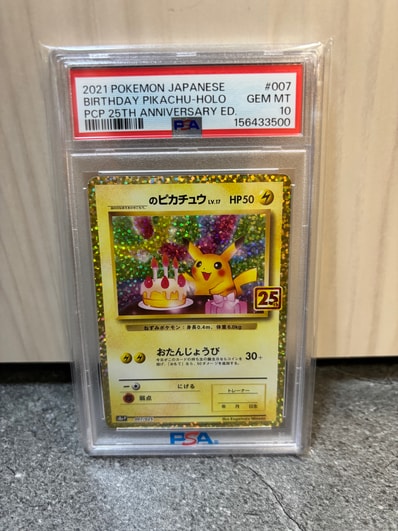 PSA10】_のピカチュウ: プロモ (お誕生日ピカチュウ) [S8a-P 007/025 PSA10】_のピカチュウ: プロモ (お誕生日ピカチュウ) [S8a-P 007/025