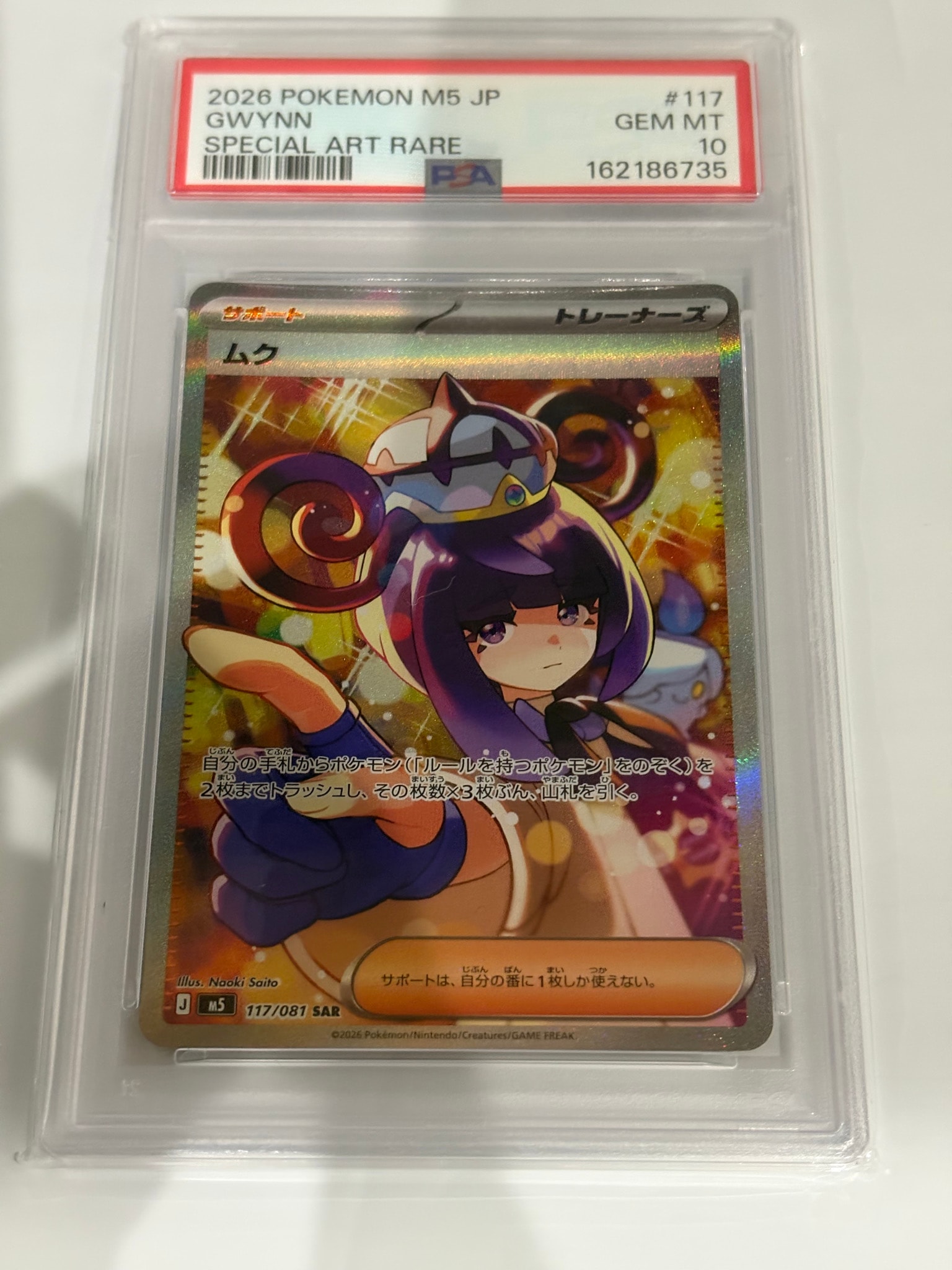 ムク SAR [M5 117/081](拡張パック「アビスアイ」)通販・買取・相場