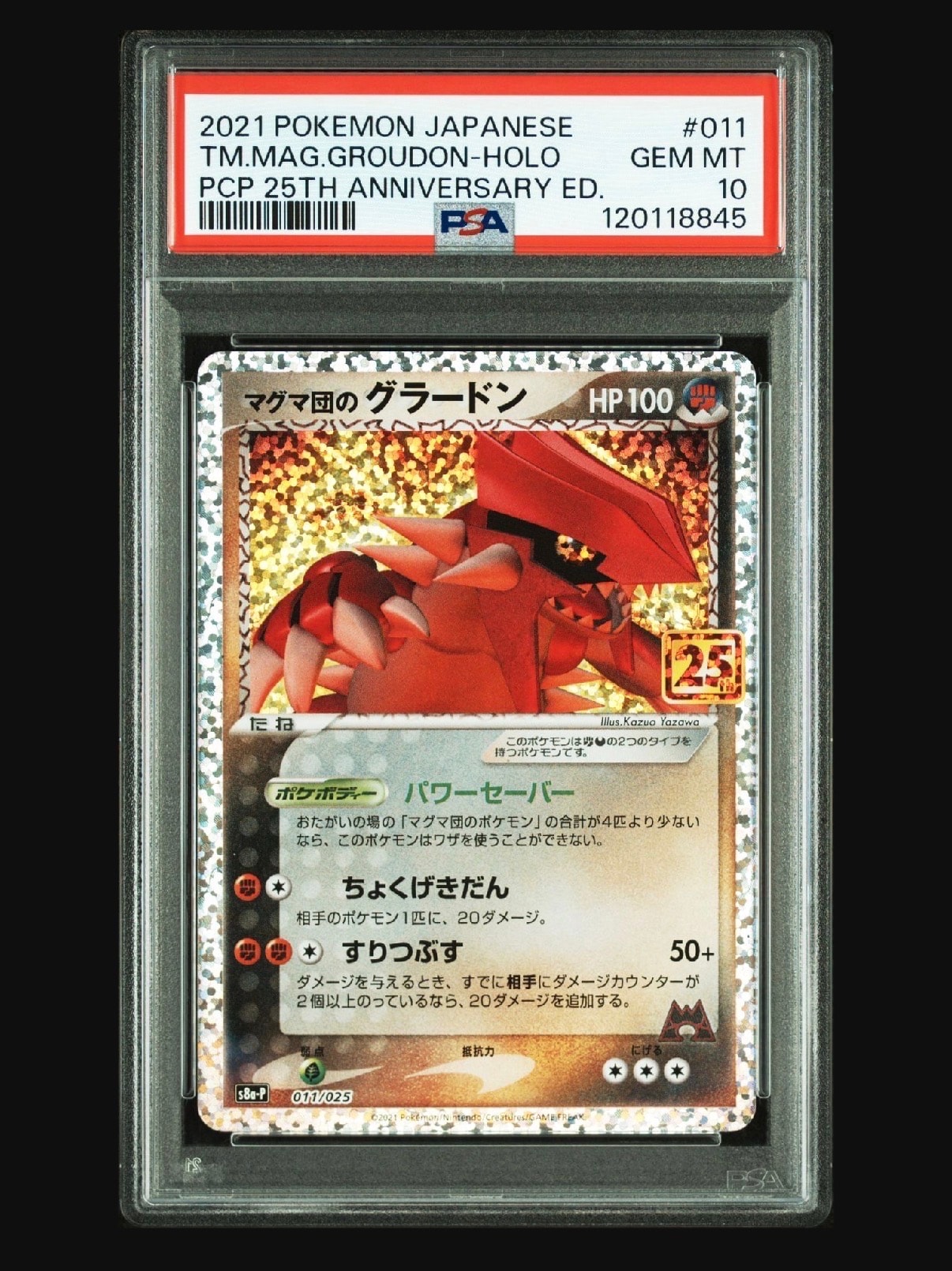 メガトウキョーのピカチュウ: プロモ[XY-P 098/XY-P](プロモーション