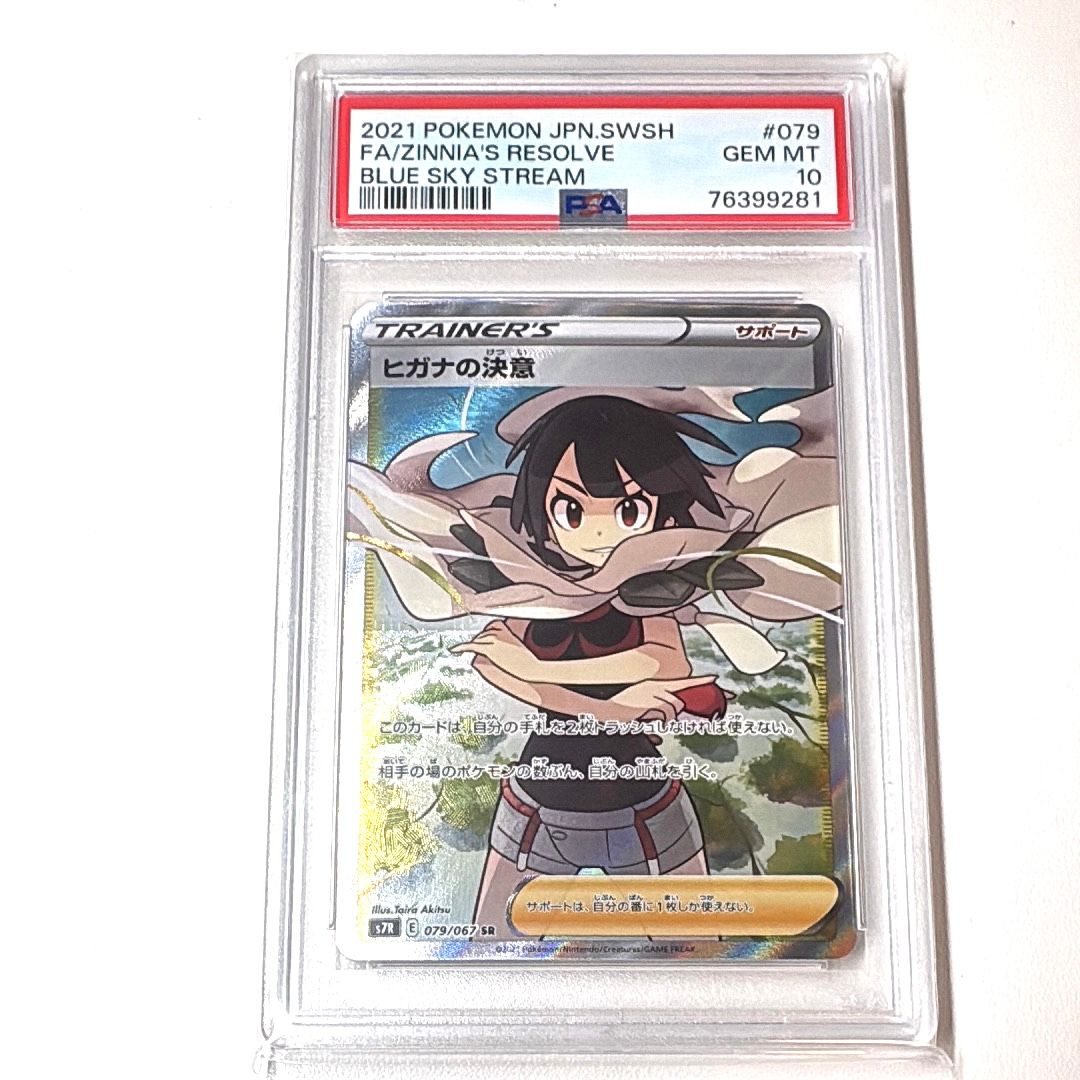 ヒガナの決意 SR[S7R 079/067](拡張パック「蒼空ストリーム」)