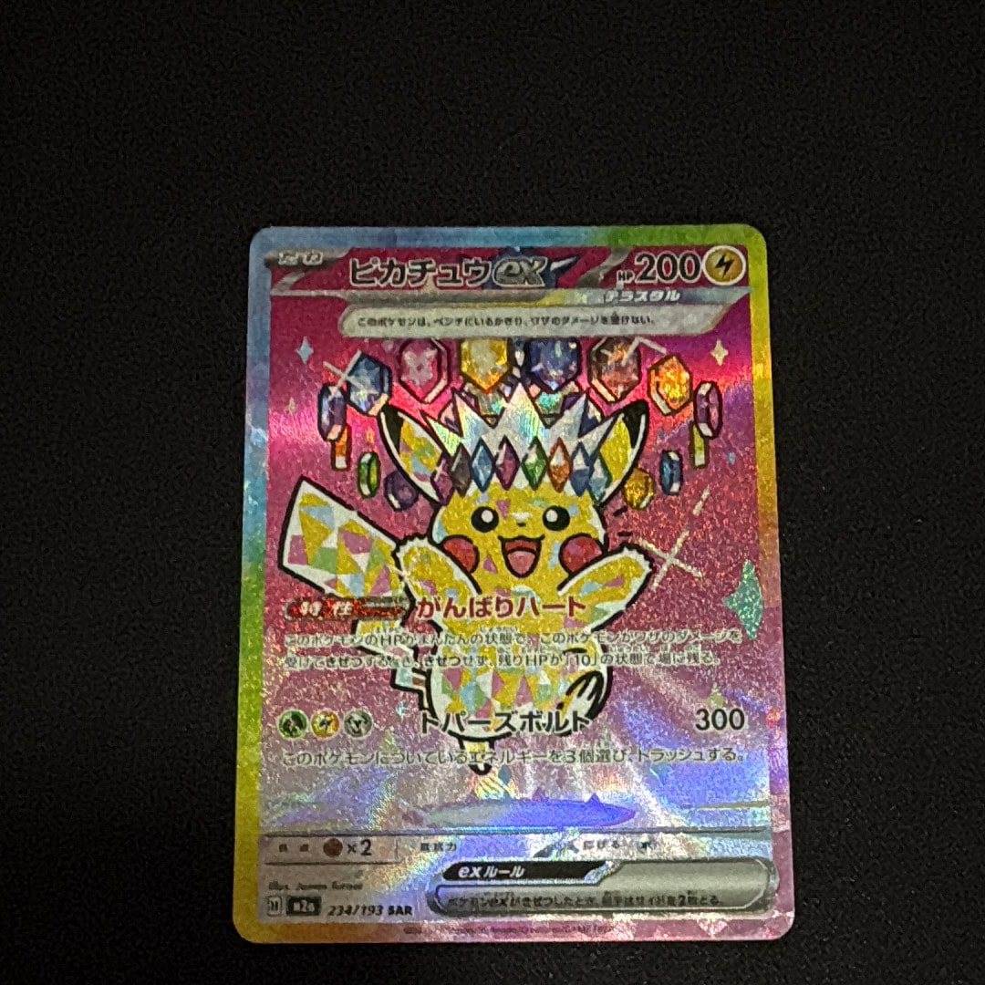 ピカチュウex SAR [M2a 234/193](ハイクラスパック「MEGAドリームex」)