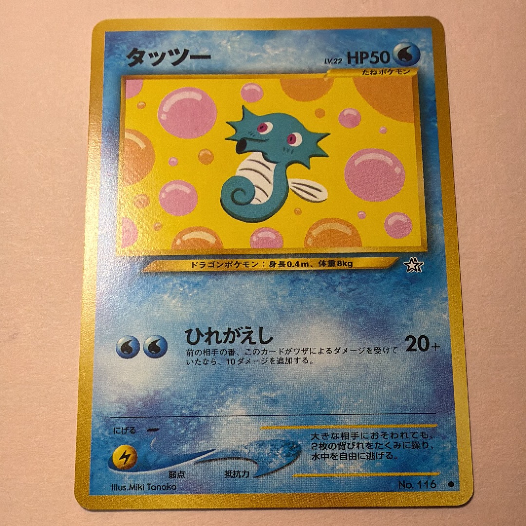 タッツー ● : 旧裏 [neo1 No.116](ポケモンカード★neo 拡張パック「金、銀、新世界へ...」)