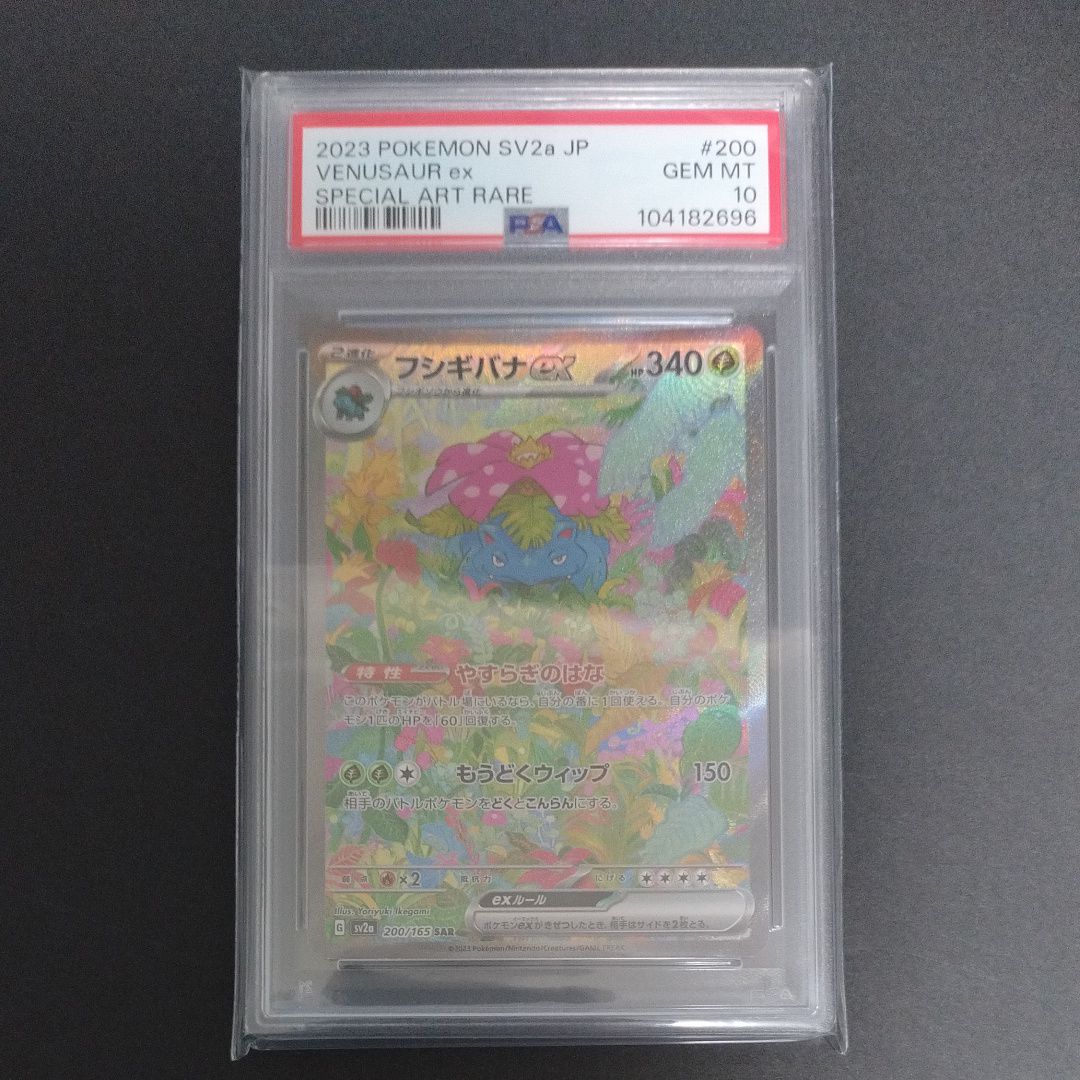 フシギバナex SAR[SV2a 200/165](強化拡張パック「ポケモンカード151」)