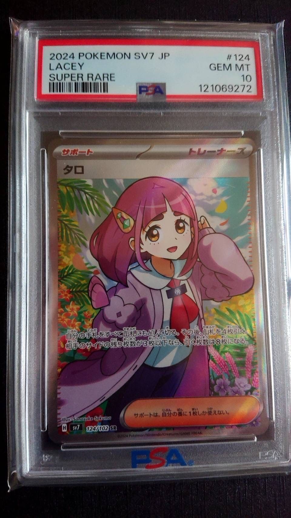 タロ SR [SV7 124/102](拡張パック「ステラミラクル」)