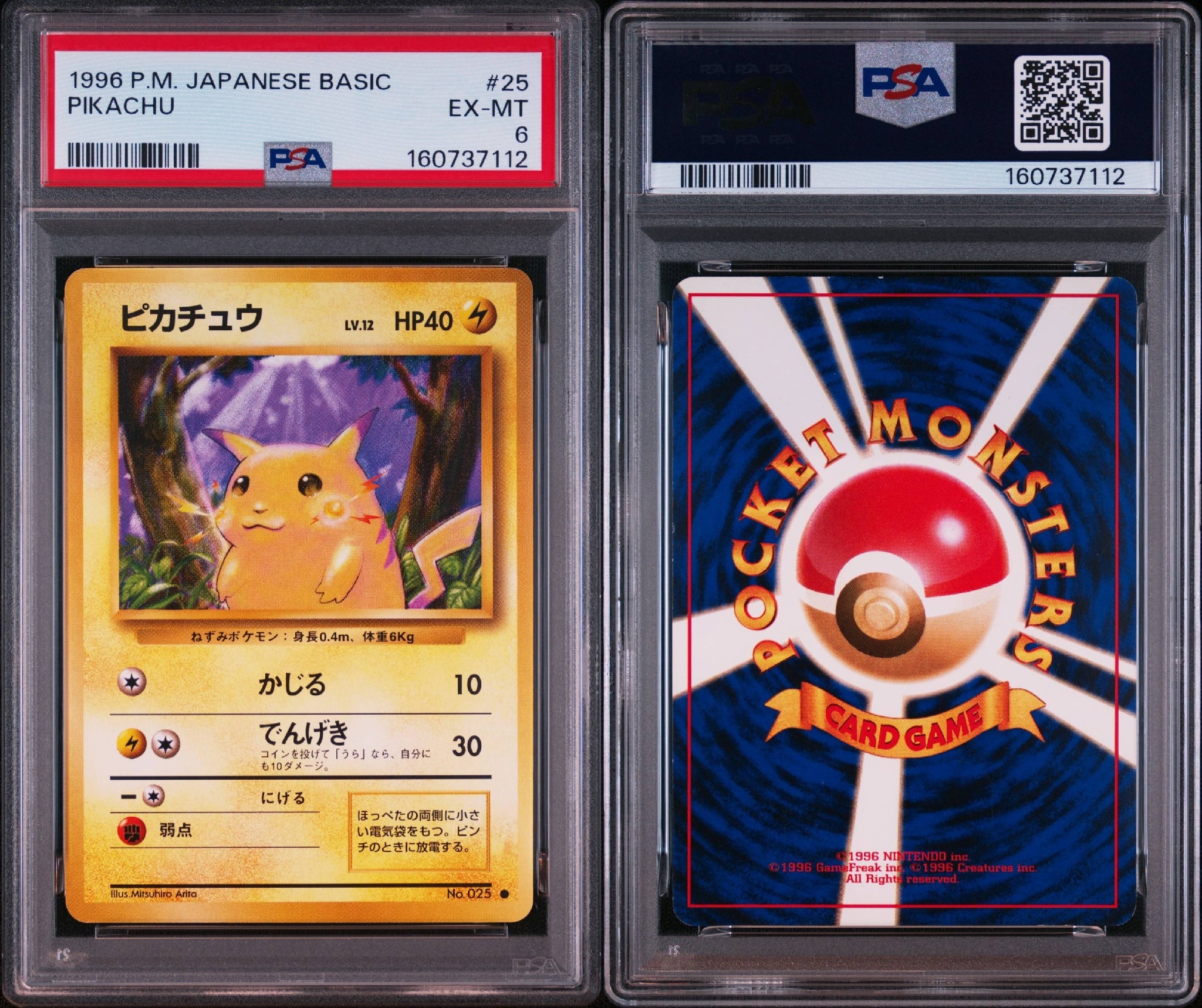 PSA8以下】ピカチュウ ○ : 旧裏 [PMCG1-2](拡張パック