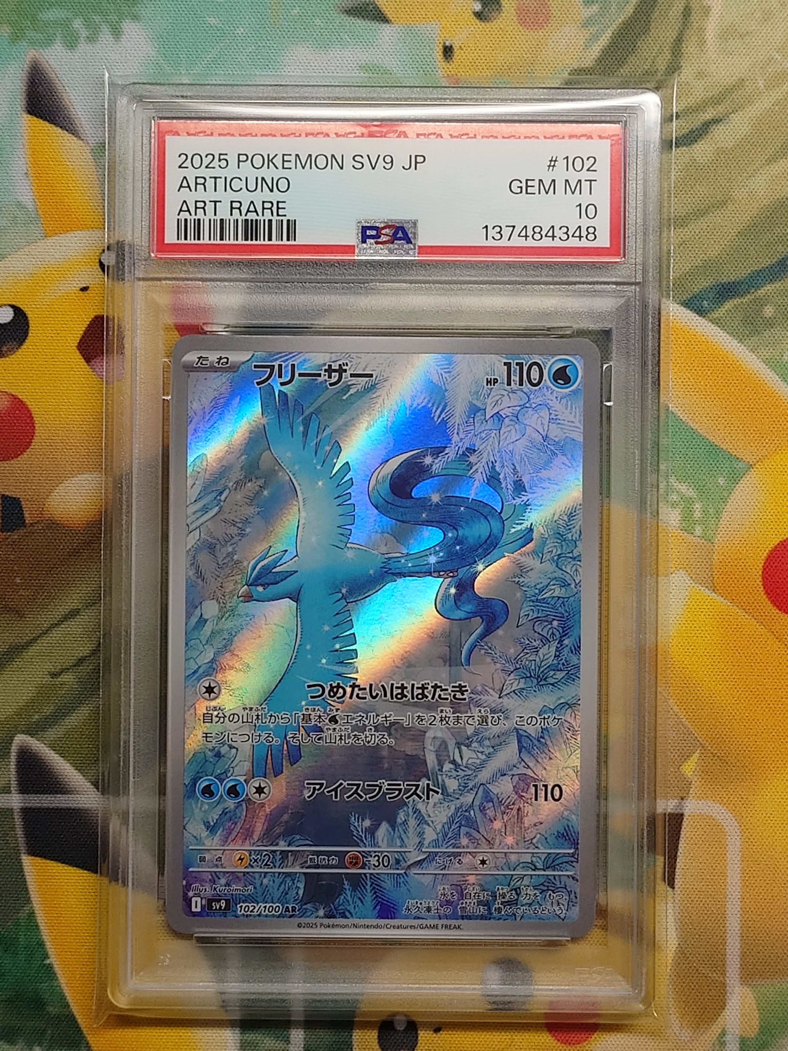 フリーザー AR [SV9 102/100](拡張パック「バトルパートナーズ」)の