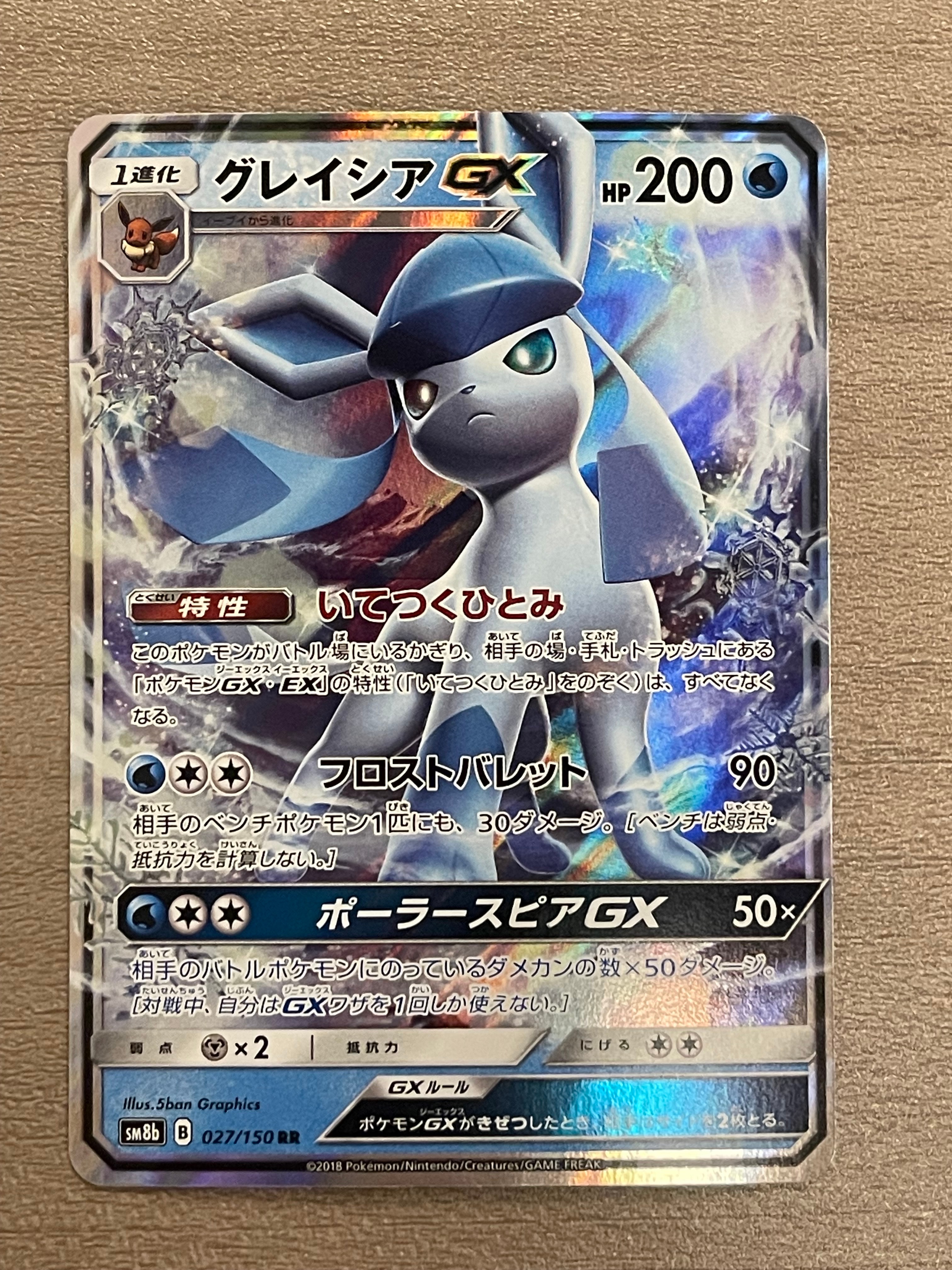 PSA10】グレイシアGX RR[SM8b 027/150](ハイクラスパック「GXウルトラ