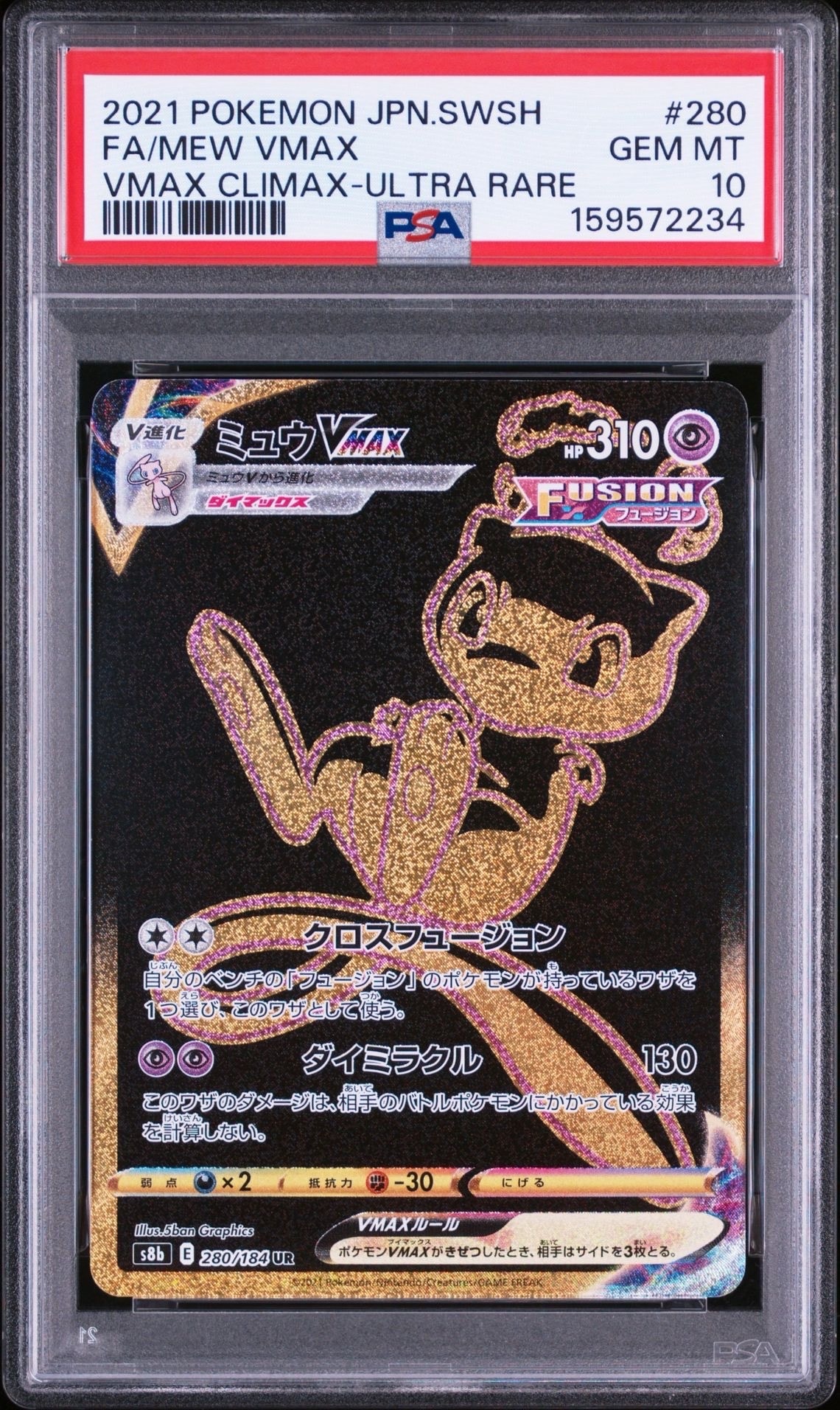 ミュウVMAX UR[S8b 280/184](ハイクラスパック「VMAXクライマックス