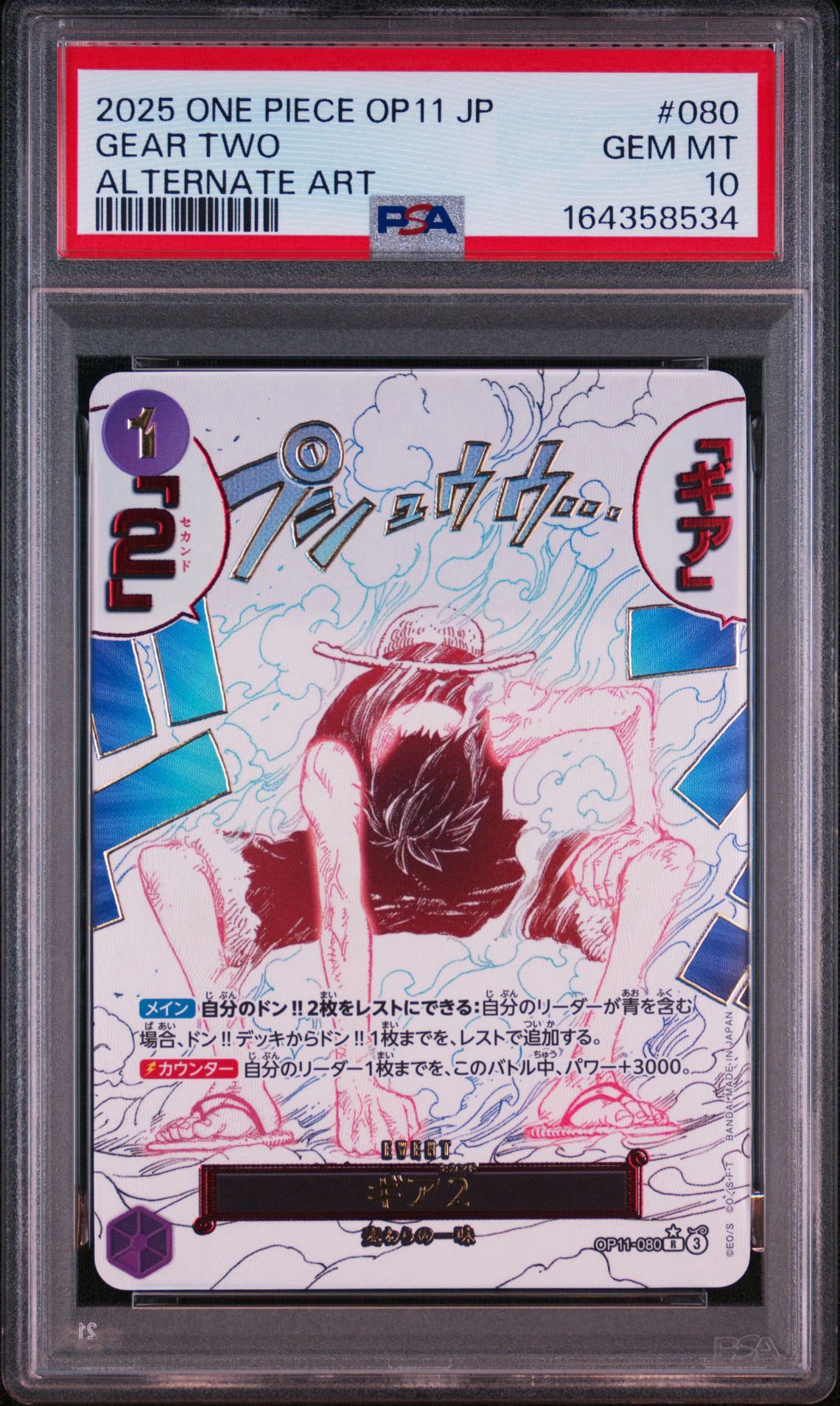 PSA10】ギア2 R-P [OP11-080](ブースターパック「神速の拳」) 1枚の