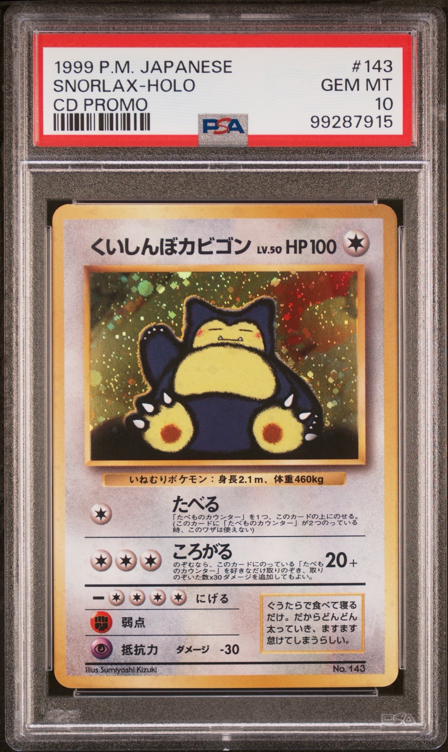 くいしんぼカビゴン P : 旧裏 [PMCG-P](プロモーションカード「ニンテンドー64 Wゲットだぜキャンペーン」)